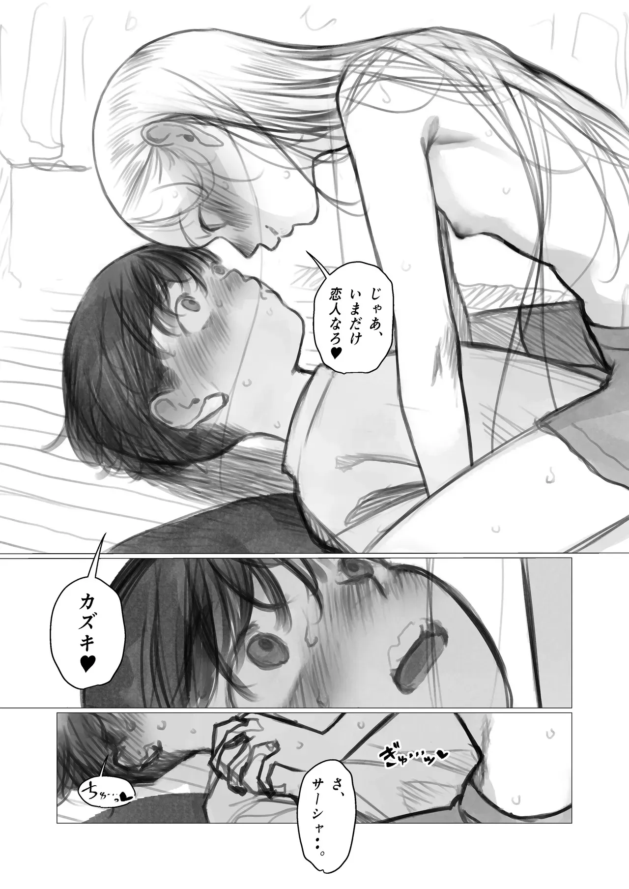 [はぐはぐ] ししょー初体験 進捗① [DL版]_5