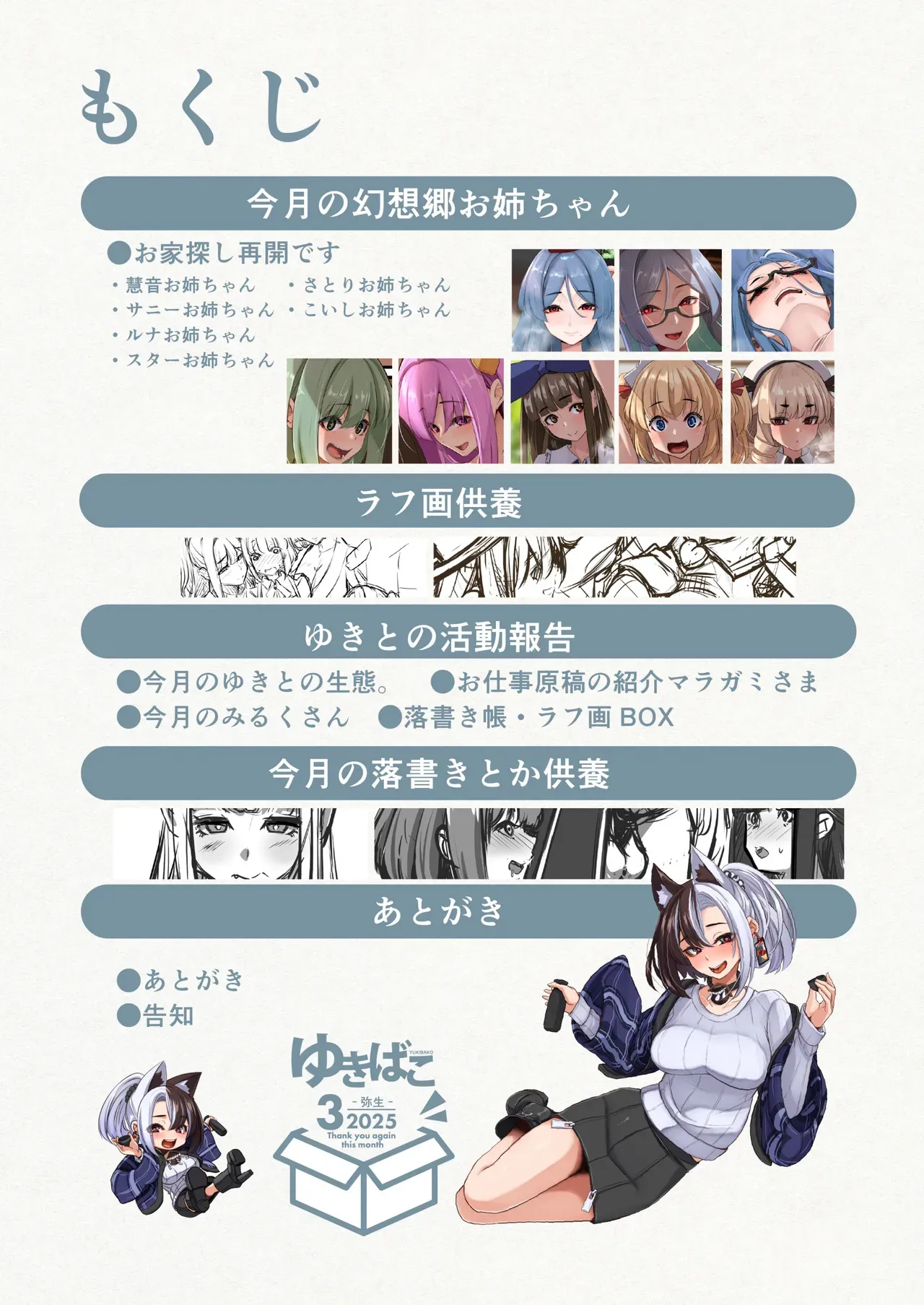 [ゆきと] ゆきばこ～2025年3月号～_2