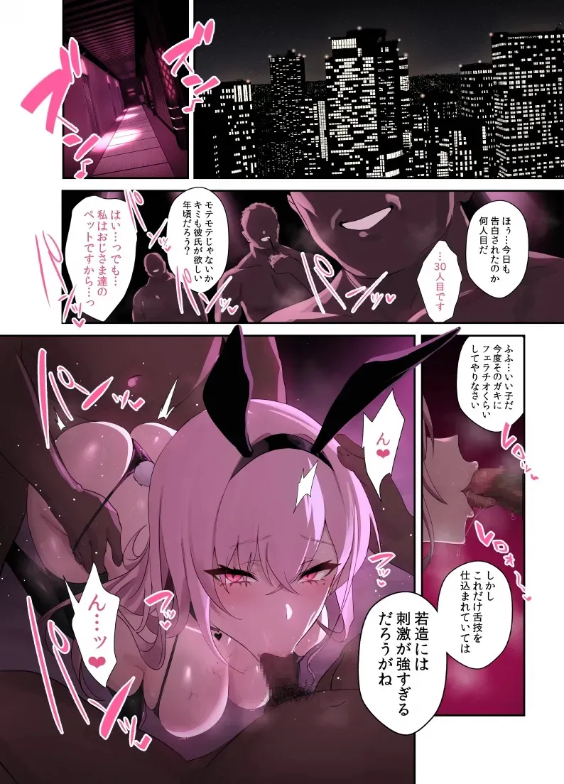 [うるりひ] おじさん専用ギャル 結城 怜花