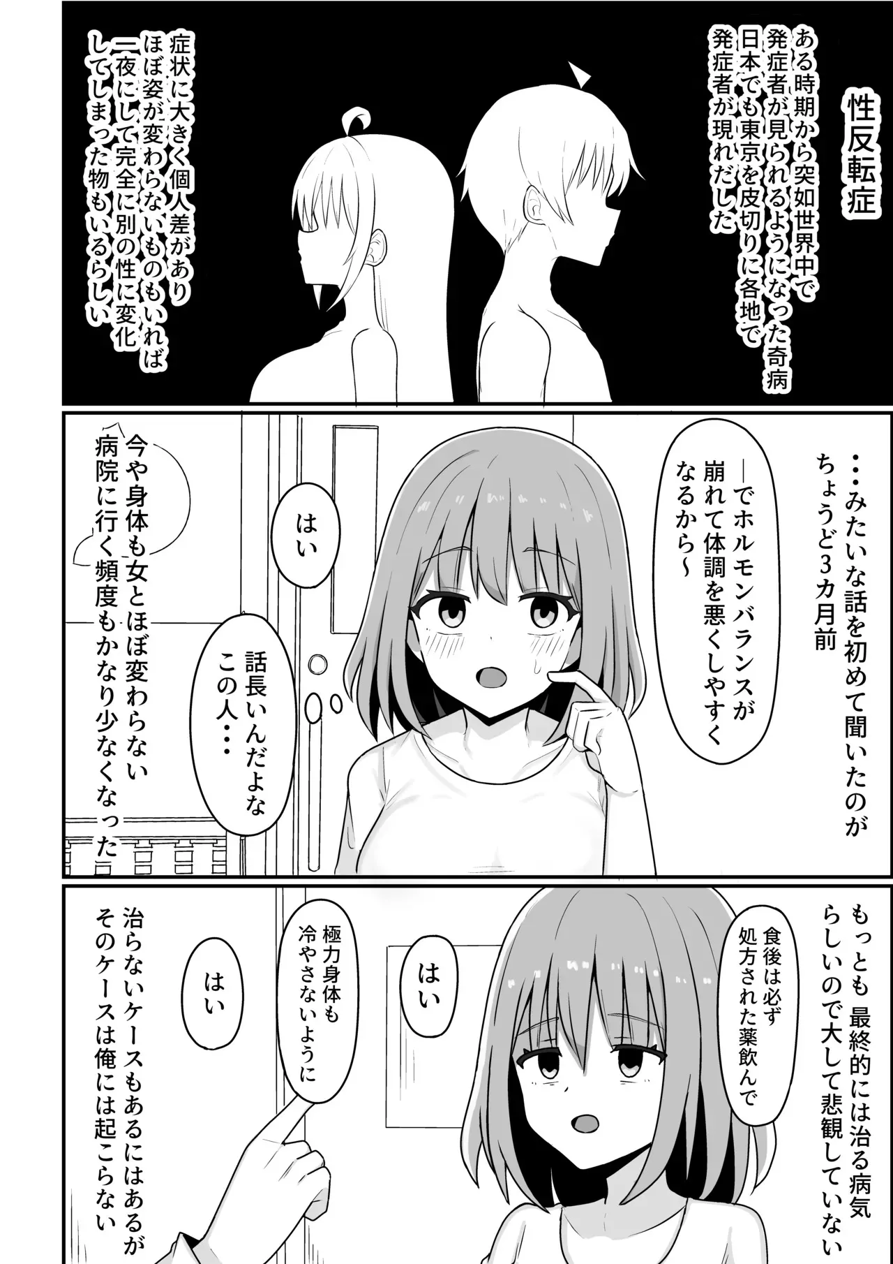 [シコロック (Ghost)] 俺が雌で彼女が雄で [DL版]_6
