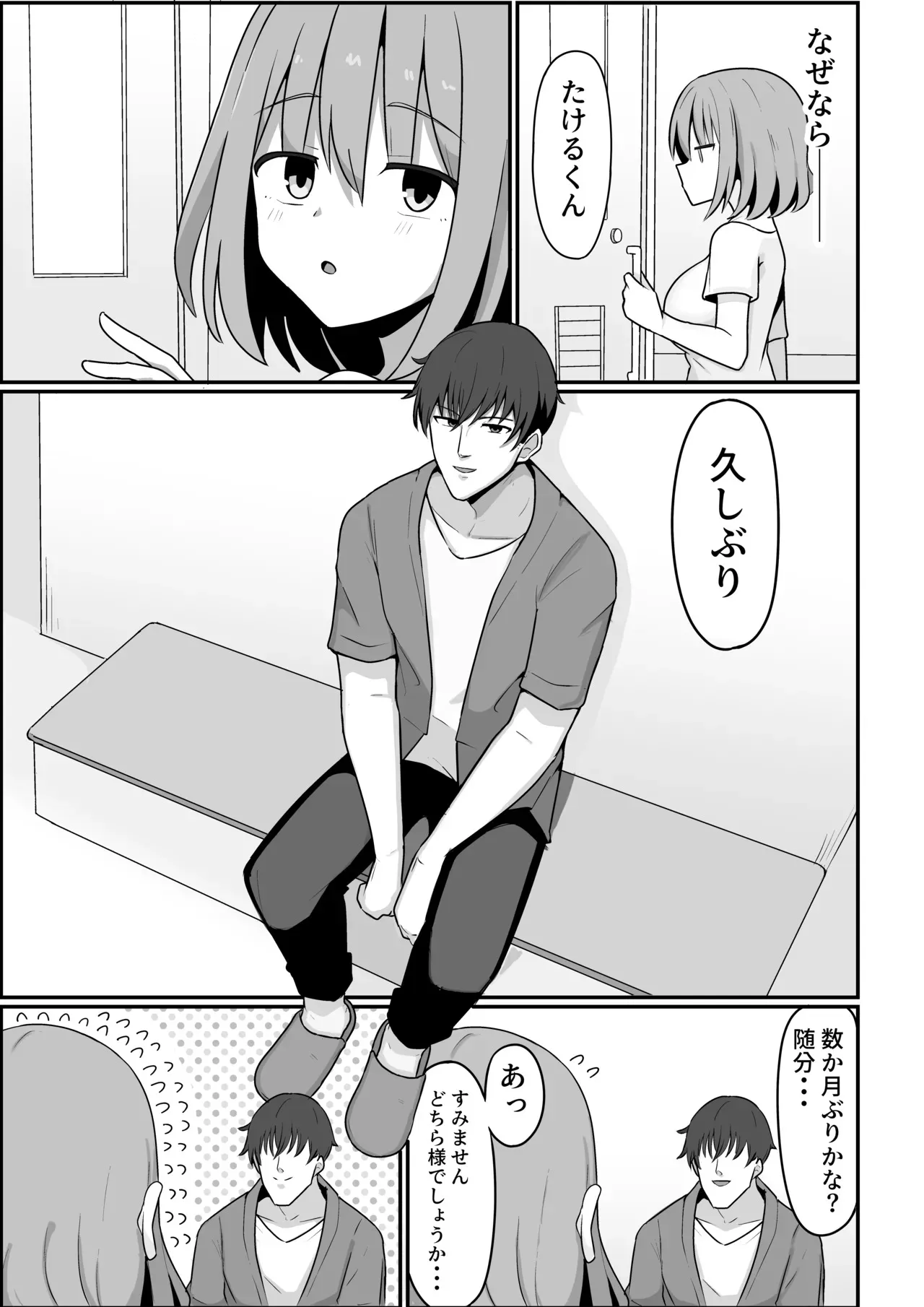 [シコロック (Ghost)] 俺が雌で彼女が雄で [DL版]_7