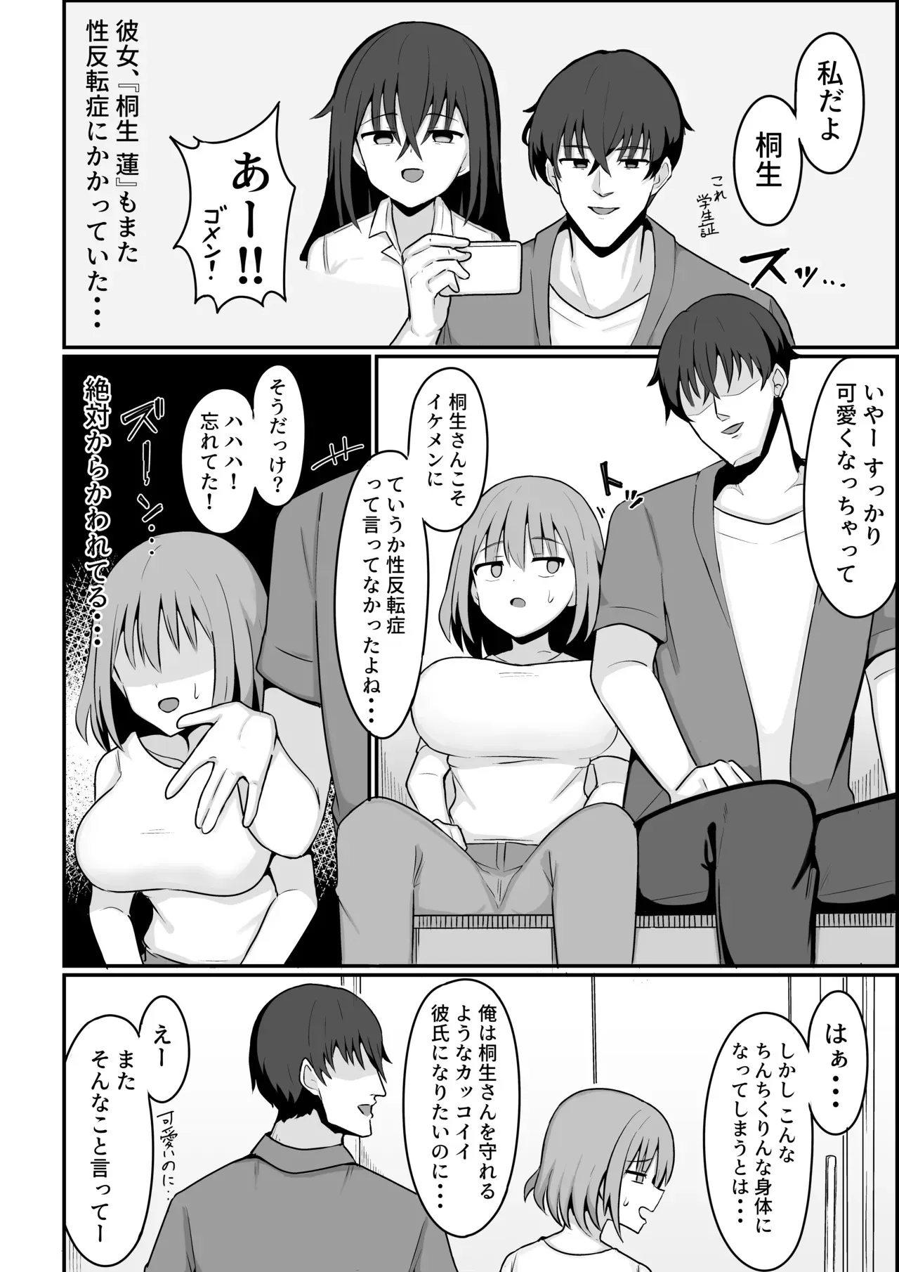 [シコロック (Ghost)] 俺が雌で彼女が雄で [DL版]_8