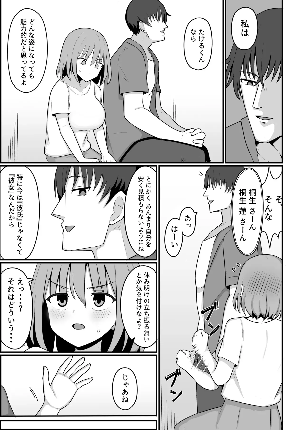 [シコロック (Ghost)] 俺が雌で彼女が雄で [DL版]_9