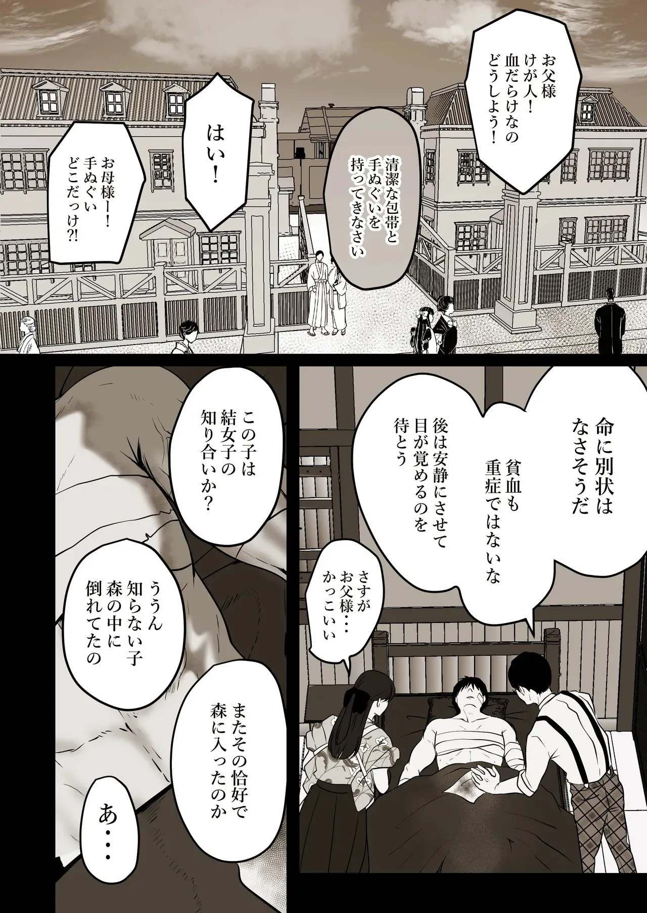 [LOVERY PEACH] 薄氷を踏む、君へ_2