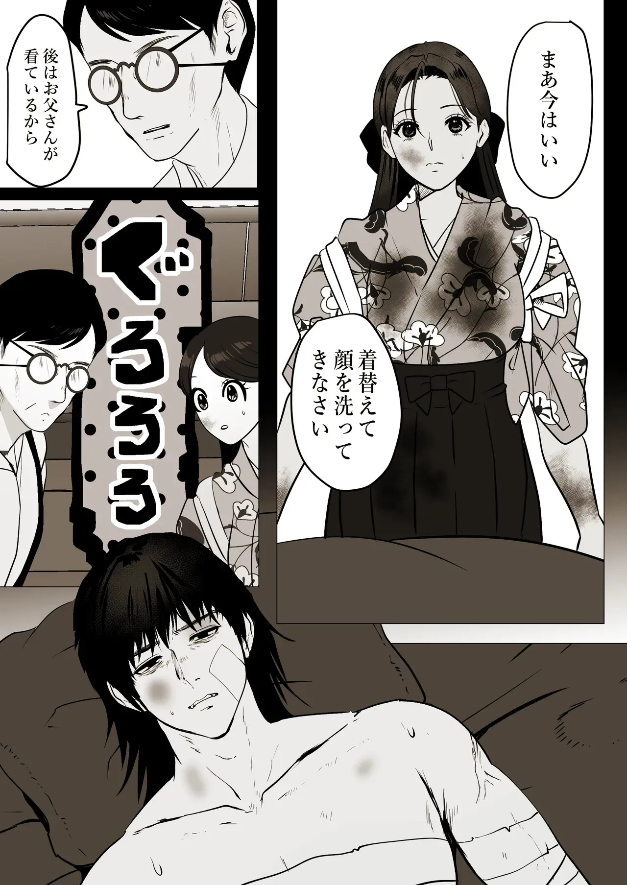 [LOVERY PEACH] 薄氷を踏む、君へ_3
