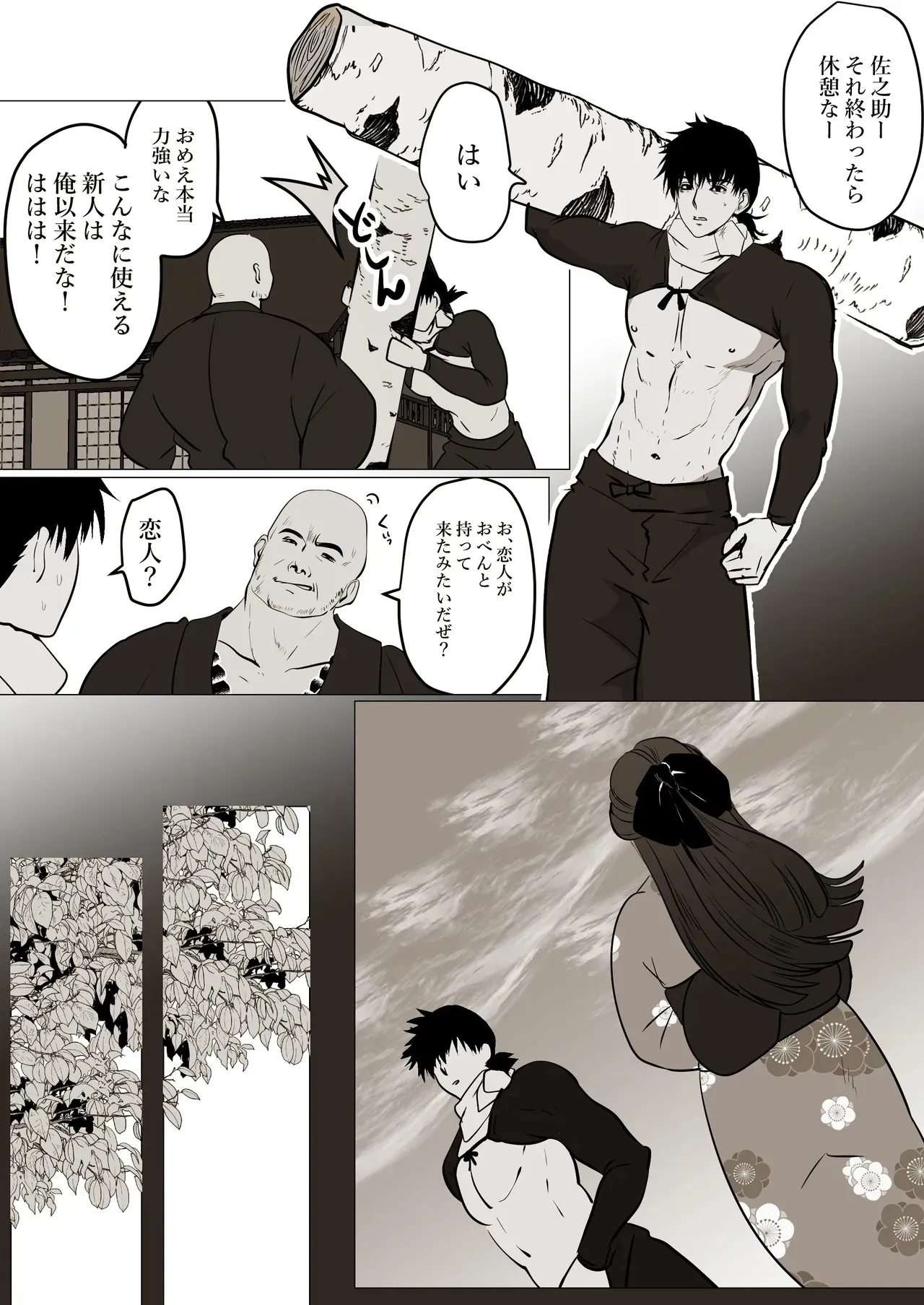 [LOVERY PEACH] 薄氷を踏む、君へ_8