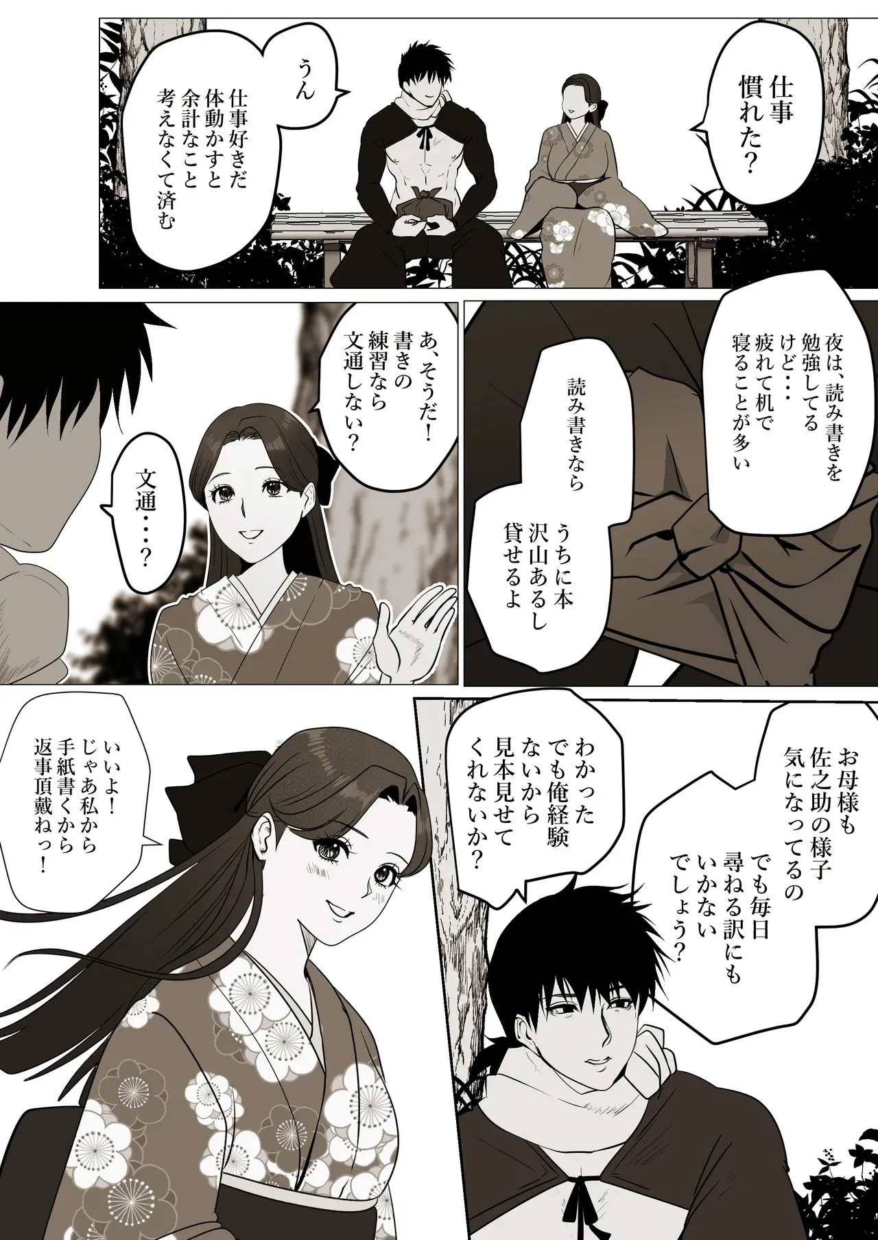 [LOVERY PEACH] 薄氷を踏む、君へ_9