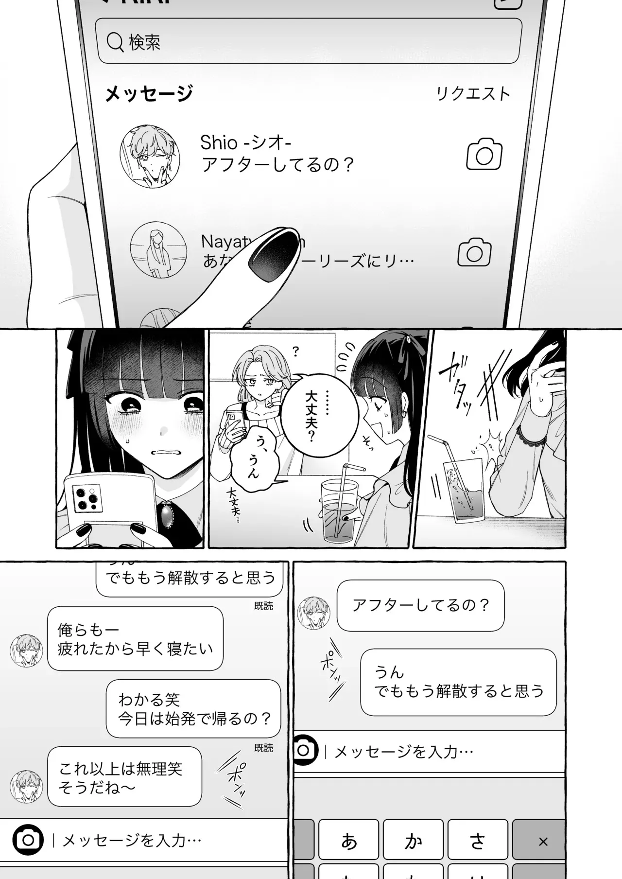 [THE猥談 (Luria)] 「推し」に抱かれる順番が、私のとこまで回ってきた_10