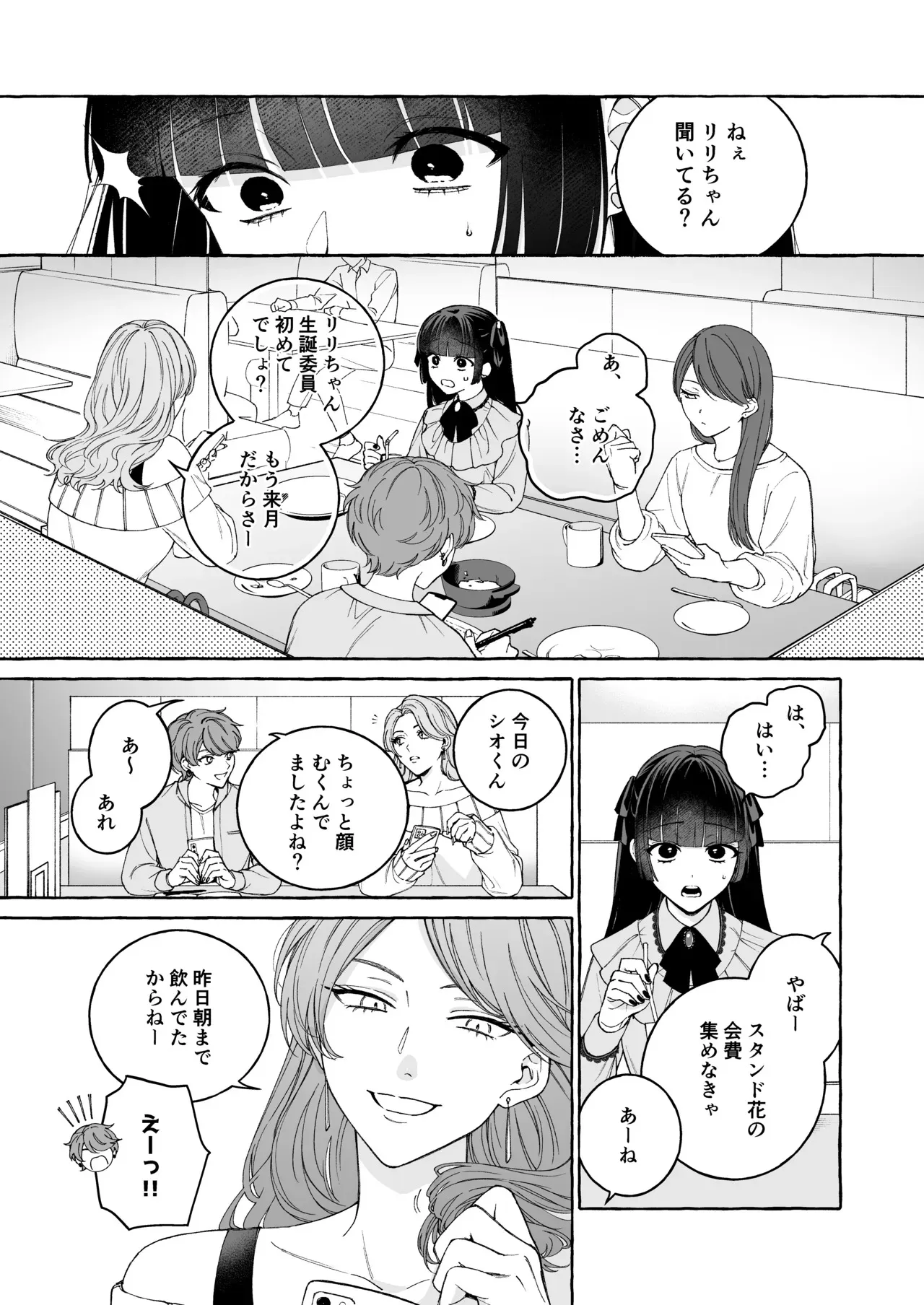 [THE猥談 (Luria)] 「推し」に抱かれる順番が、私のとこまで回ってきた_6
