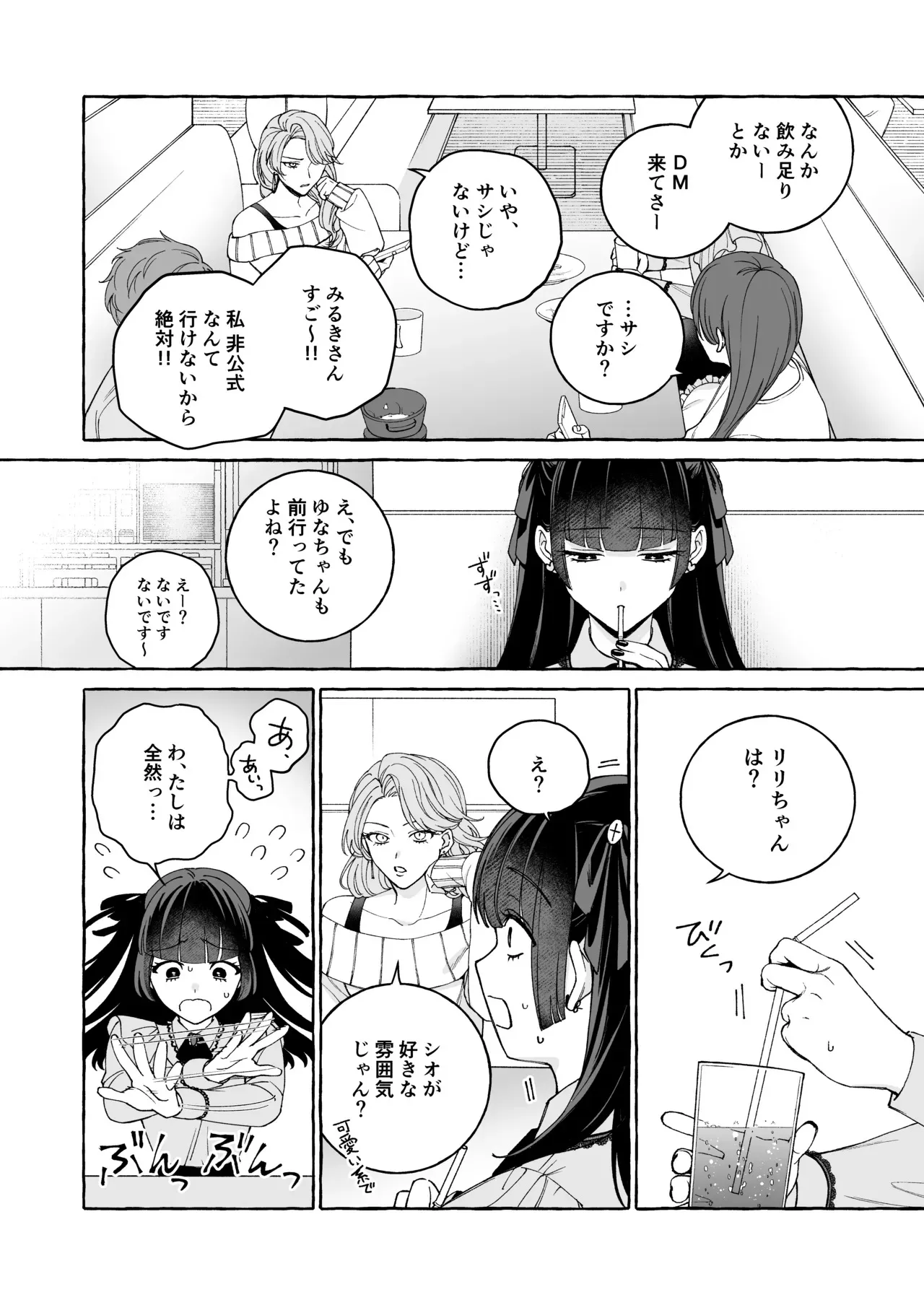 [THE猥談 (Luria)] 「推し」に抱かれる順番が、私のとこまで回ってきた_7