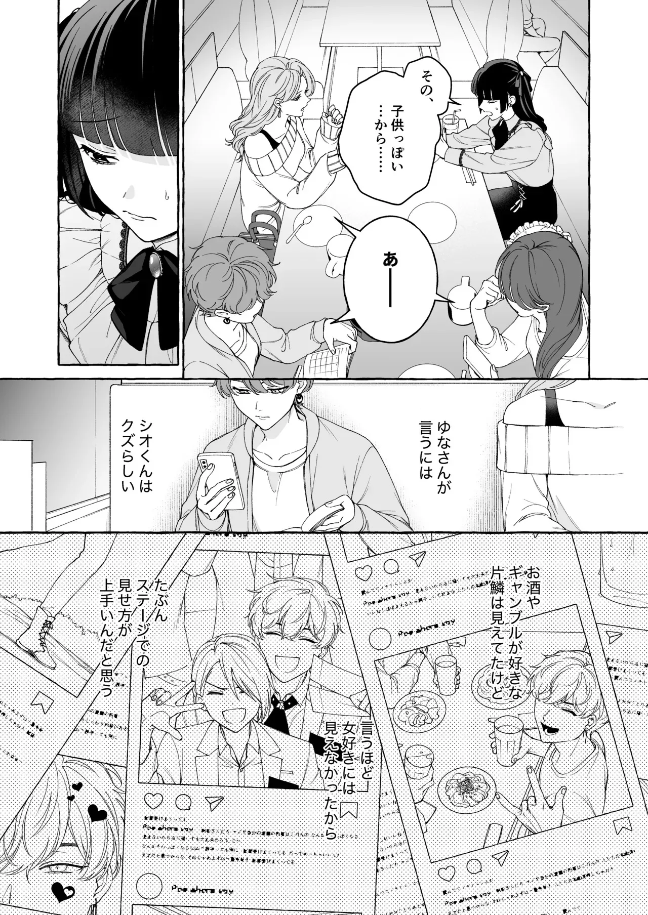 [THE猥談 (Luria)] 「推し」に抱かれる順番が、私のとこまで回ってきた_8