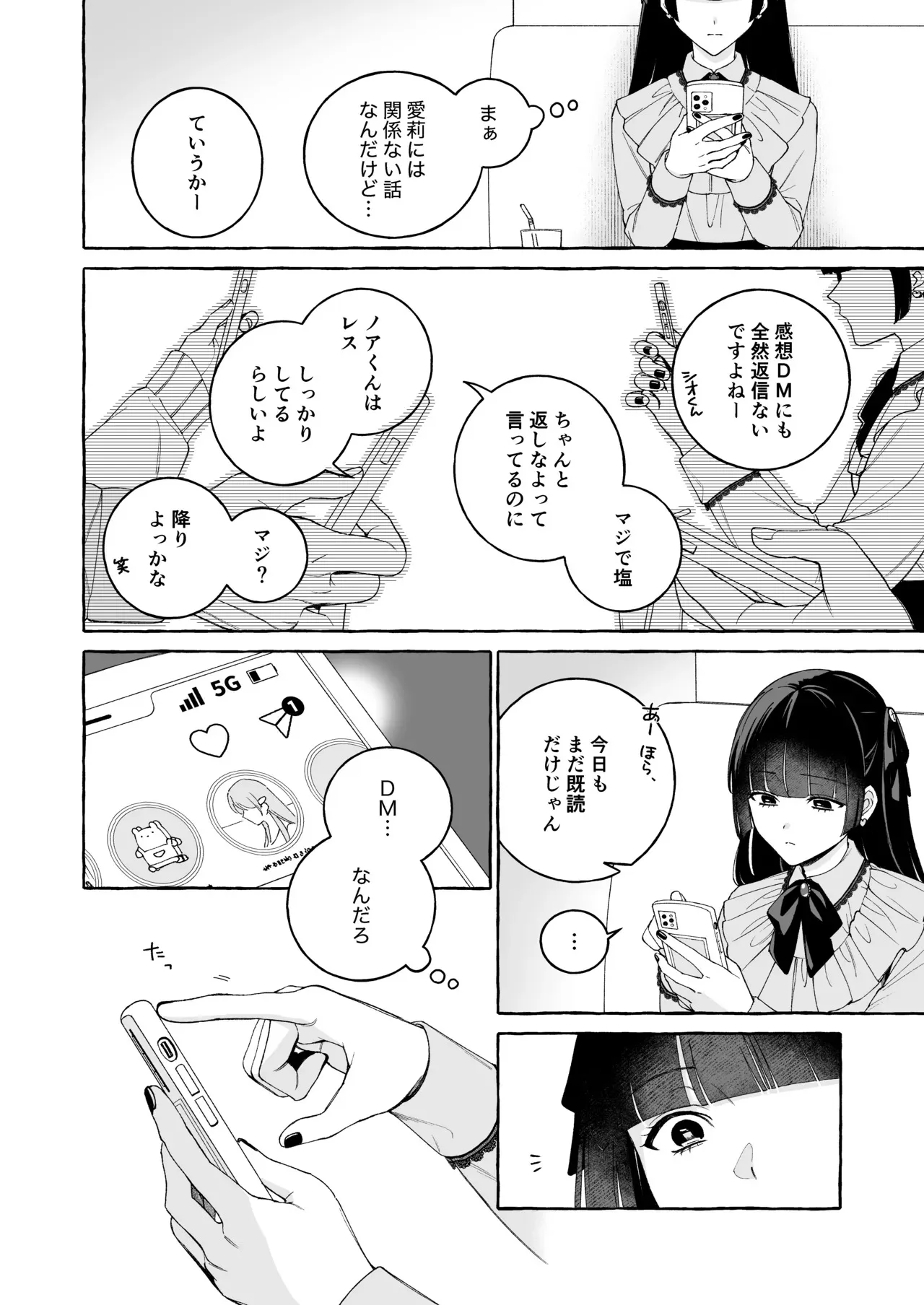 [THE猥談 (Luria)] 「推し」に抱かれる順番が、私のとこまで回ってきた_9