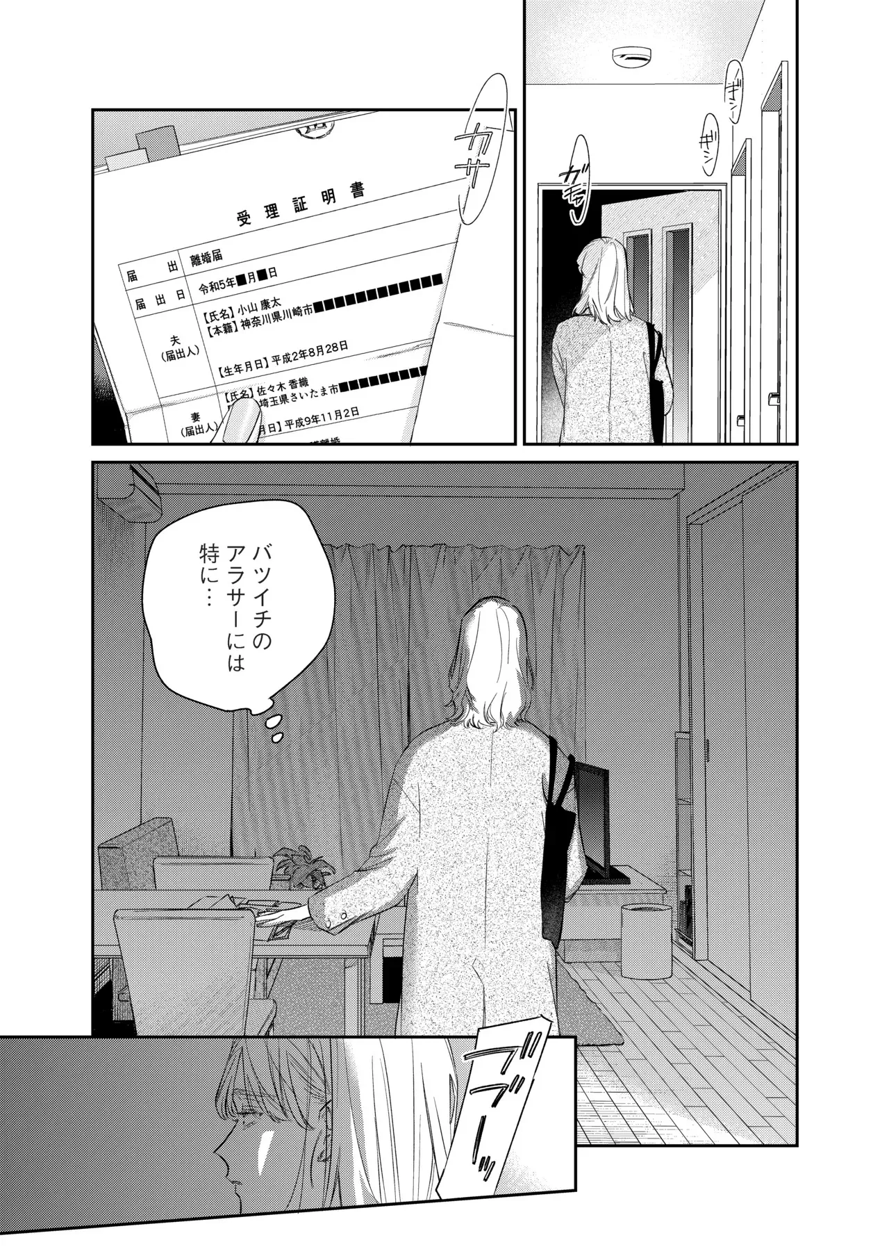 [THE猥談 (あぶく)] いい歳して、矢野くんと4年越しの恋をする_8