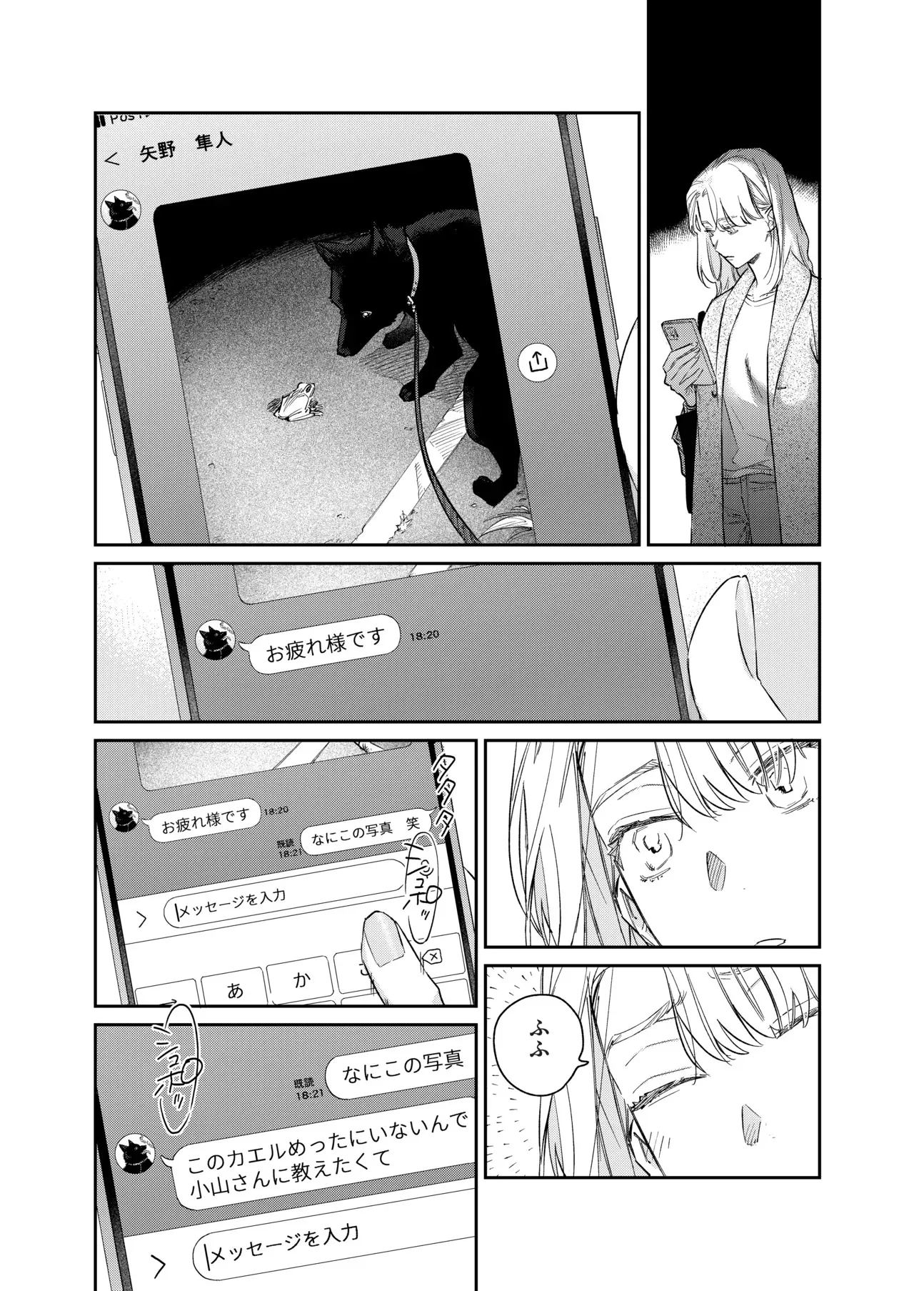 [THE猥談 (あぶく)] いい歳して、矢野くんと4年越しの恋をする_9