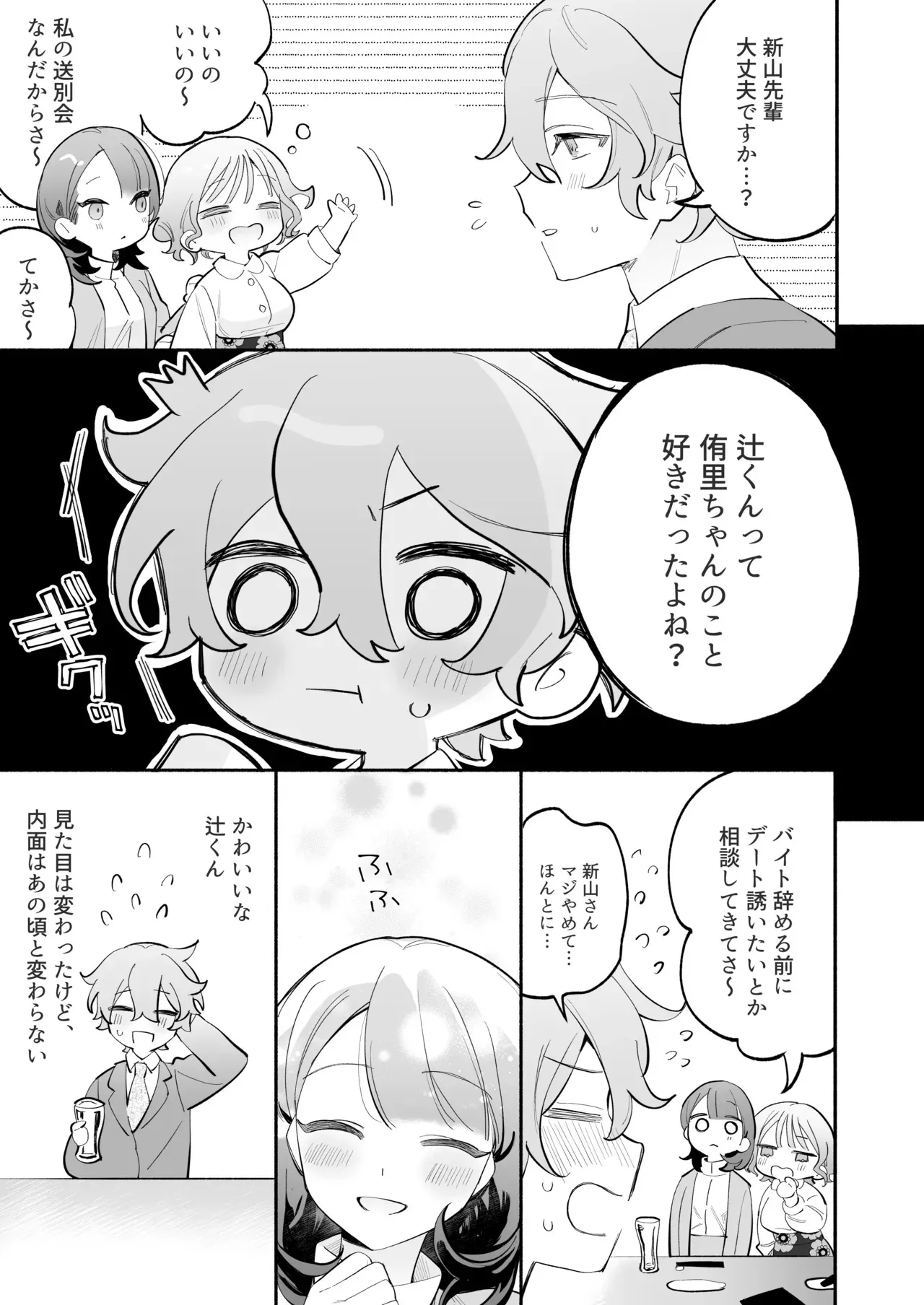 [THE猥談 (ながむらあさひ)] かわいい(元)後輩 辻くんに誘われ、堕とされ、囲われて_10