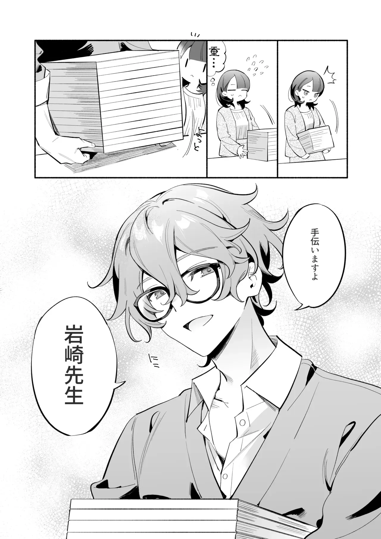 [THE猥談 (ながむらあさひ)] かわいい(元)後輩 辻くんに誘われ、堕とされ、囲われて_3