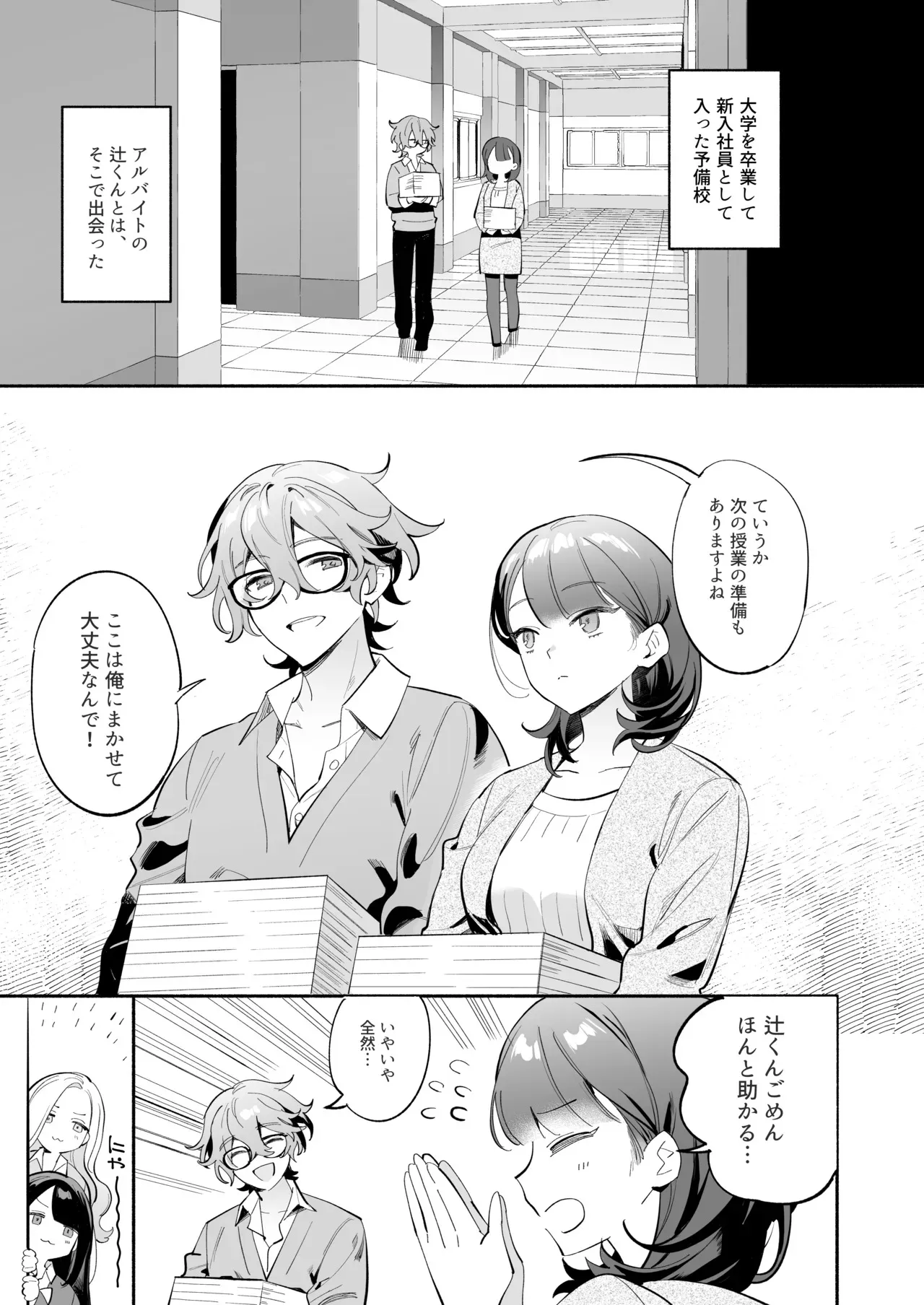 [THE猥談 (ながむらあさひ)] かわいい(元)後輩 辻くんに誘われ、堕とされ、囲われて_4