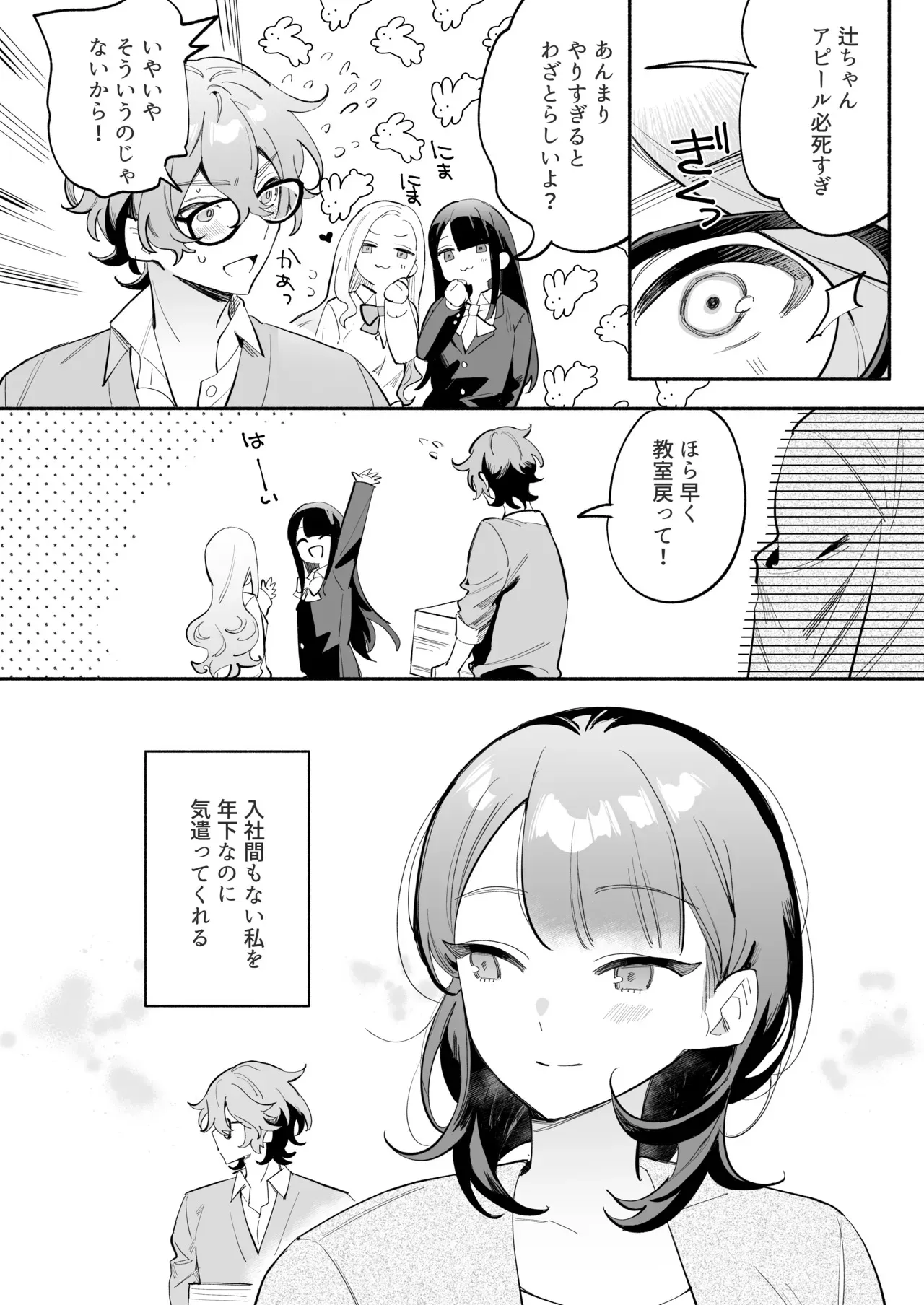 [THE猥談 (ながむらあさひ)] かわいい(元)後輩 辻くんに誘われ、堕とされ、囲われて_5