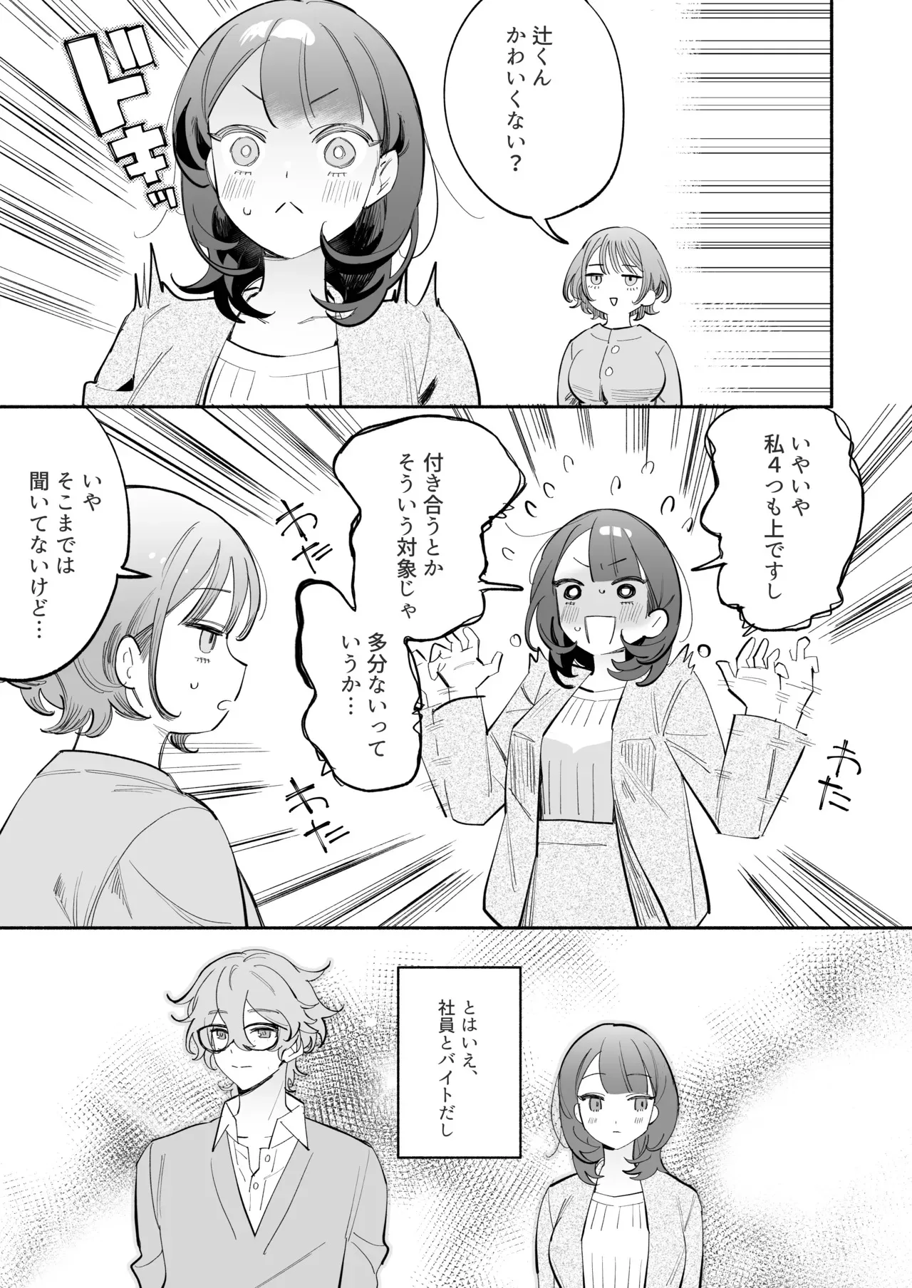[THE猥談 (ながむらあさひ)] かわいい(元)後輩 辻くんに誘われ、堕とされ、囲われて_6
