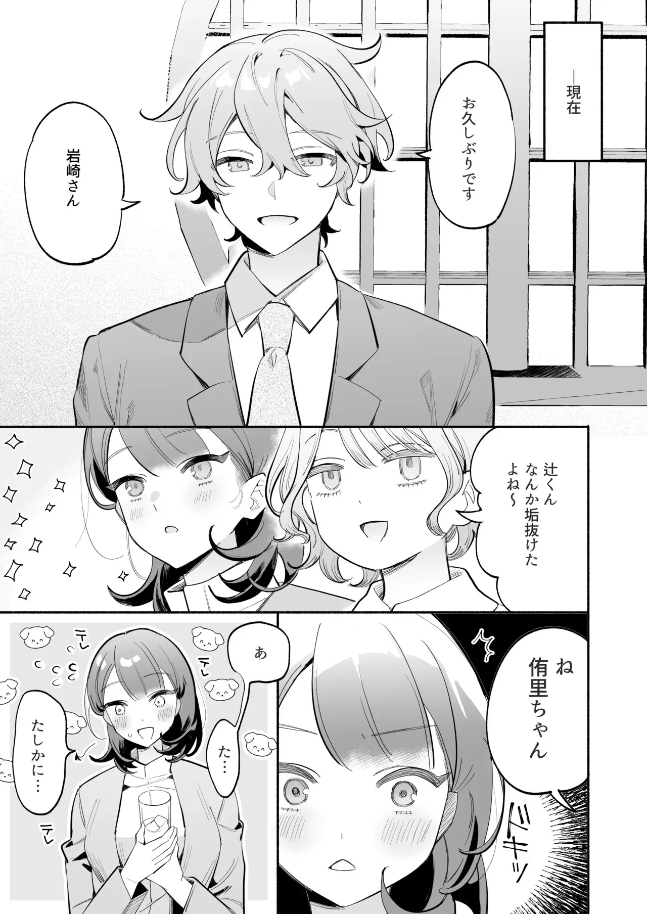 [THE猥談 (ながむらあさひ)] かわいい(元)後輩 辻くんに誘われ、堕とされ、囲われて_8