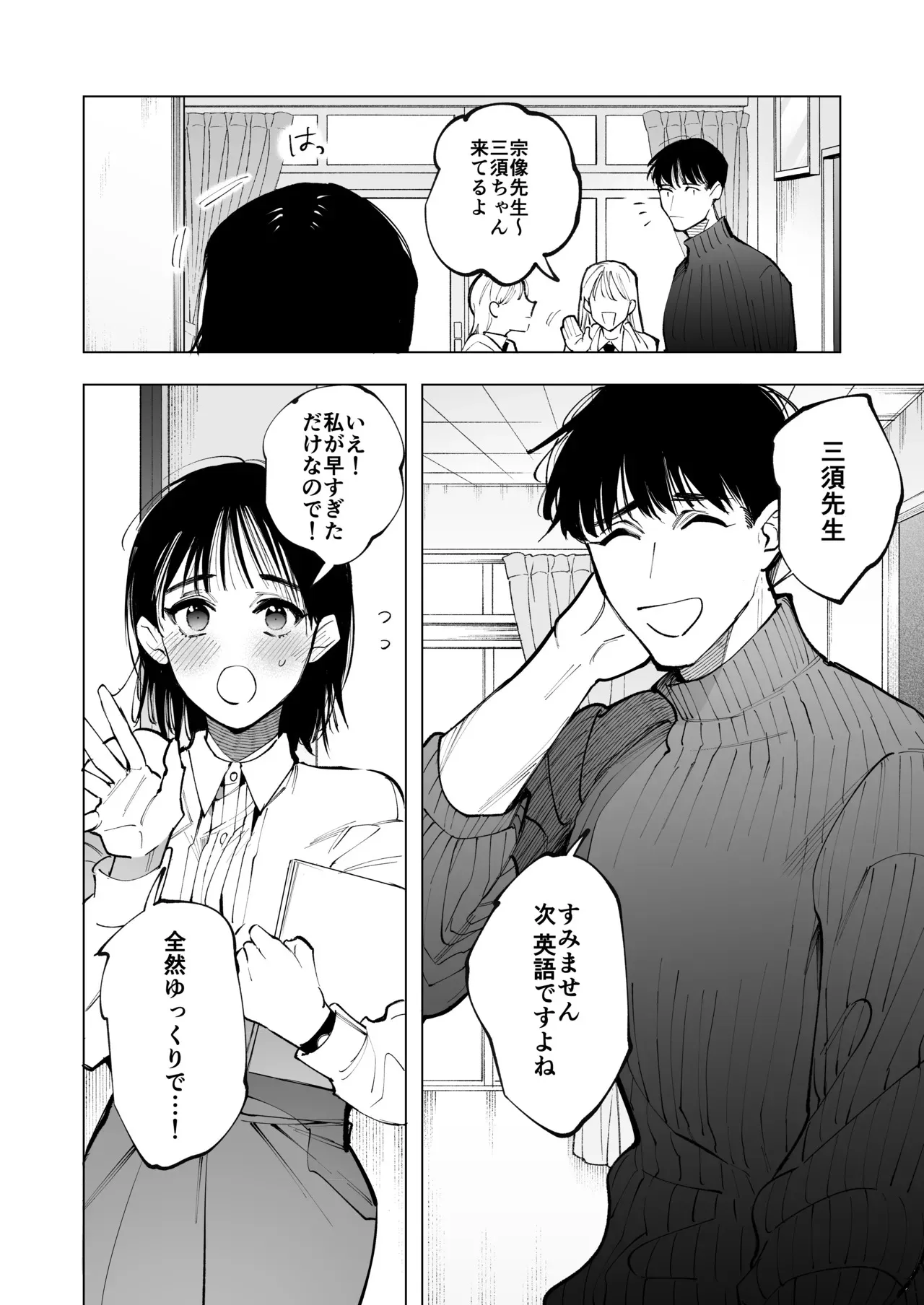 [THE猥談 (道外コノメ)] あの宗像先生が、新人教師の私なんかに欲情してる_3