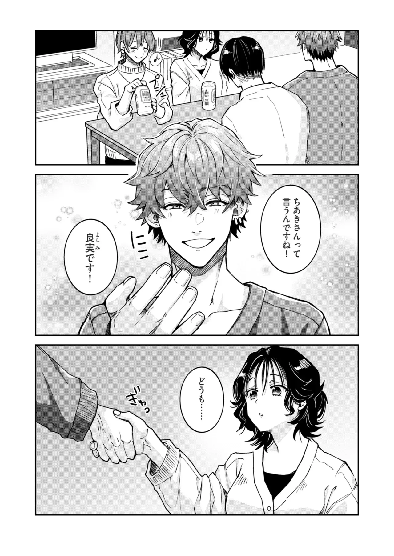 [THE猥談 (輪子湖わこ)] “一軍男子”良実くん、眼中に無かった女に狂う_2