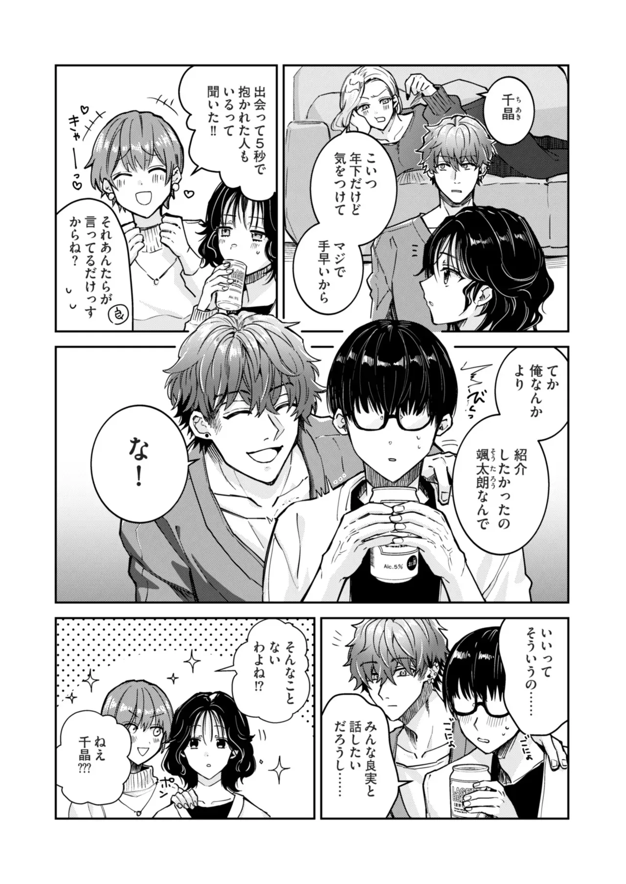 [THE猥談 (輪子湖わこ)] “一軍男子”良実くん、眼中に無かった女に狂う_3