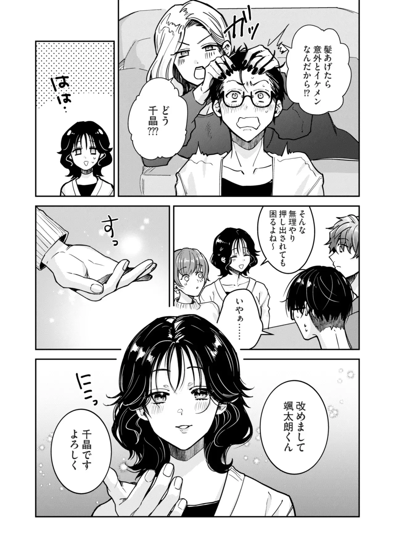 [THE猥談 (輪子湖わこ)] “一軍男子”良実くん、眼中に無かった女に狂う_4