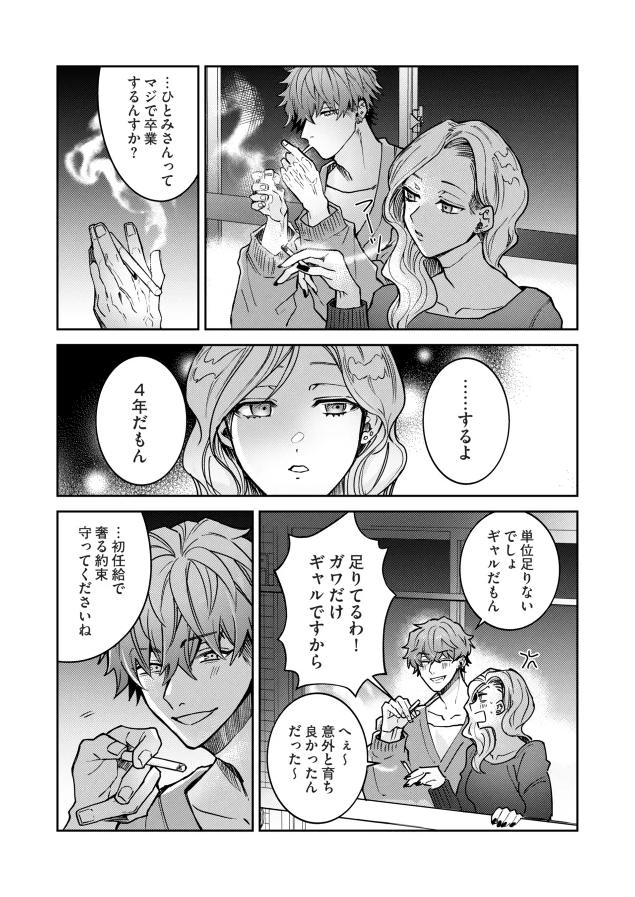 [THE猥談 (輪子湖わこ)] “一軍男子”良実くん、眼中に無かった女に狂う_7