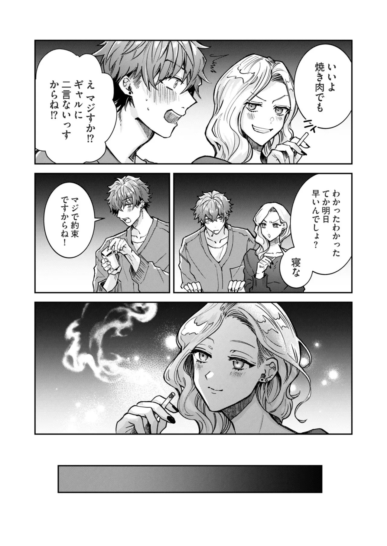 [THE猥談 (輪子湖わこ)] “一軍男子”良実くん、眼中に無かった女に狂う_8