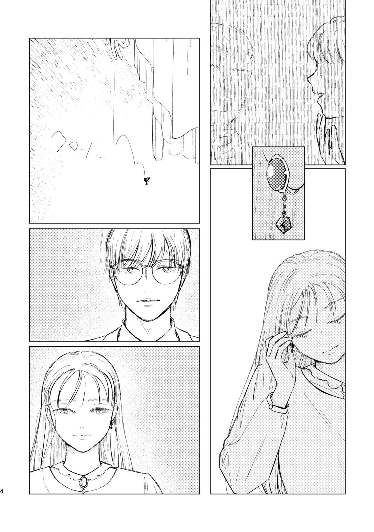 [おせんたくや (ものほし晴)] 柘榴石の耳飾_4