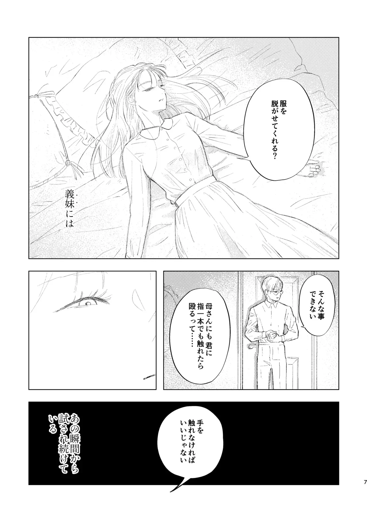 [おせんたくや (ものほし晴)] 柘榴石の耳飾_7