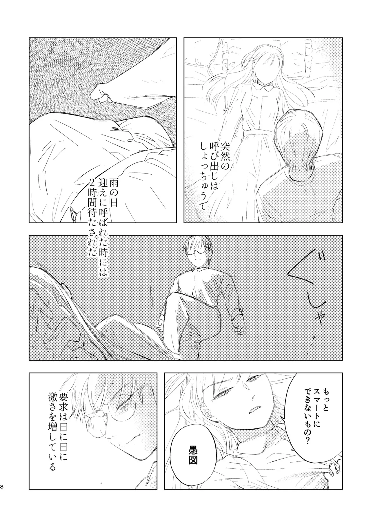 [おせんたくや (ものほし晴)] 柘榴石の耳飾_8