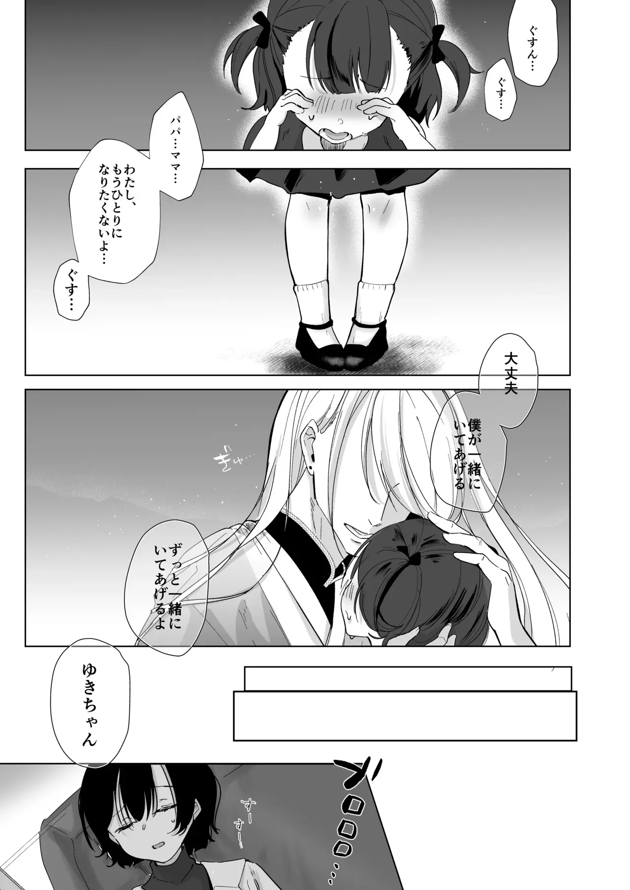 [おむすびころりん (緒結ころり)] 怪異研究所の月見里さん【前編】 [DL版]_2