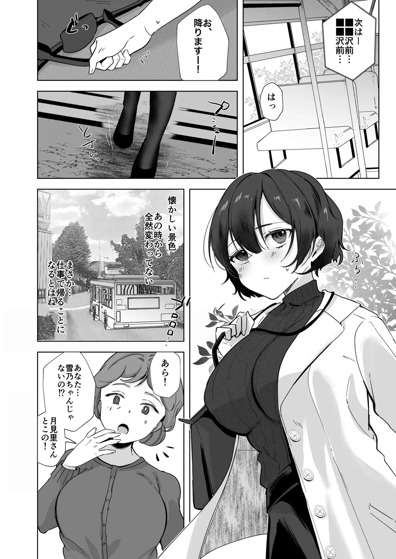 [おむすびころりん (緒結ころり)] 怪異研究所の月見里さん【前編】 [DL版]_3