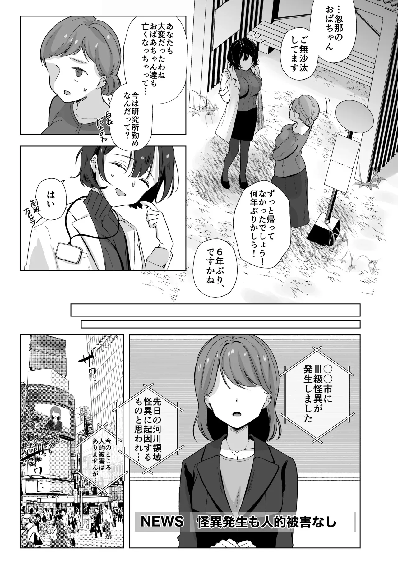 [おむすびころりん (緒結ころり)] 怪異研究所の月見里さん【前編】 [DL版]_4