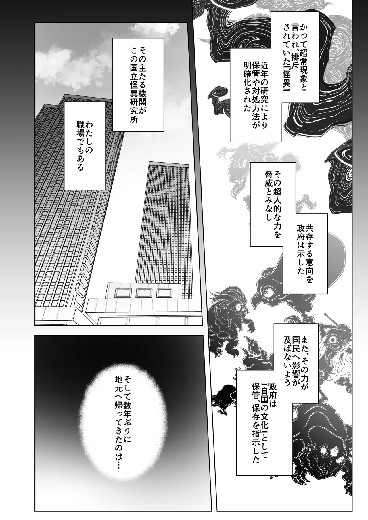 [おむすびころりん (緒結ころり)] 怪異研究所の月見里さん【前編】 [DL版]_5