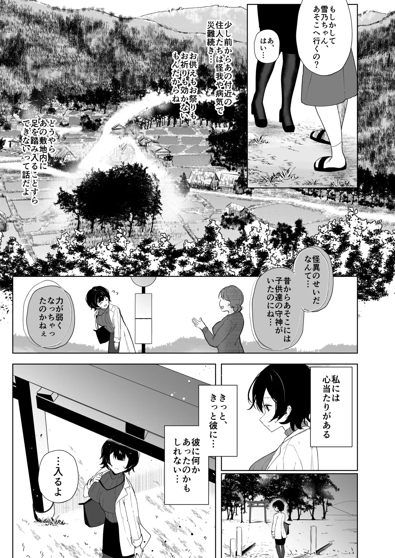 [おむすびころりん (緒結ころり)] 怪異研究所の月見里さん【前編】 [DL版]_6