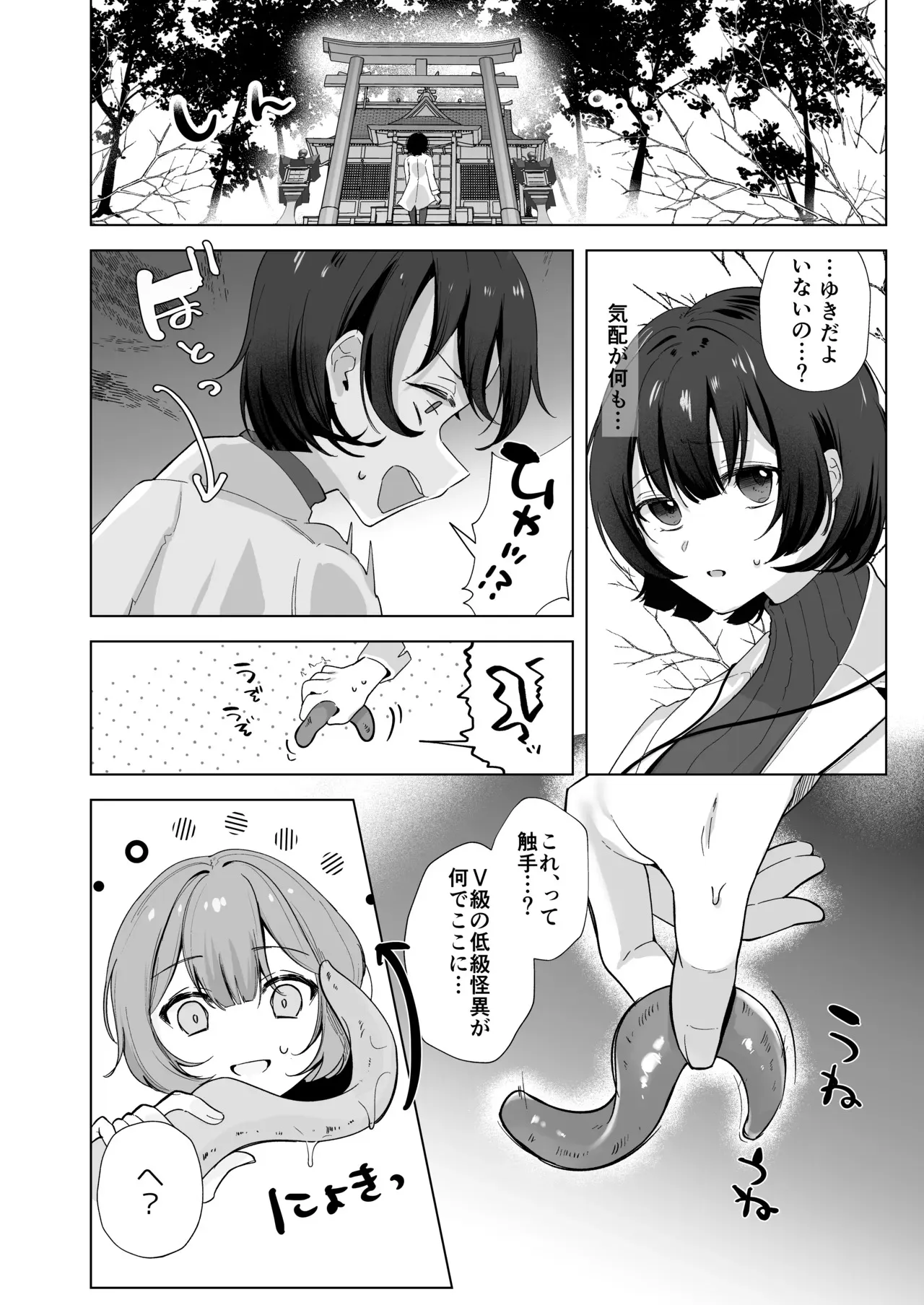 [おむすびころりん (緒結ころり)] 怪異研究所の月見里さん【前編】 [DL版]_7