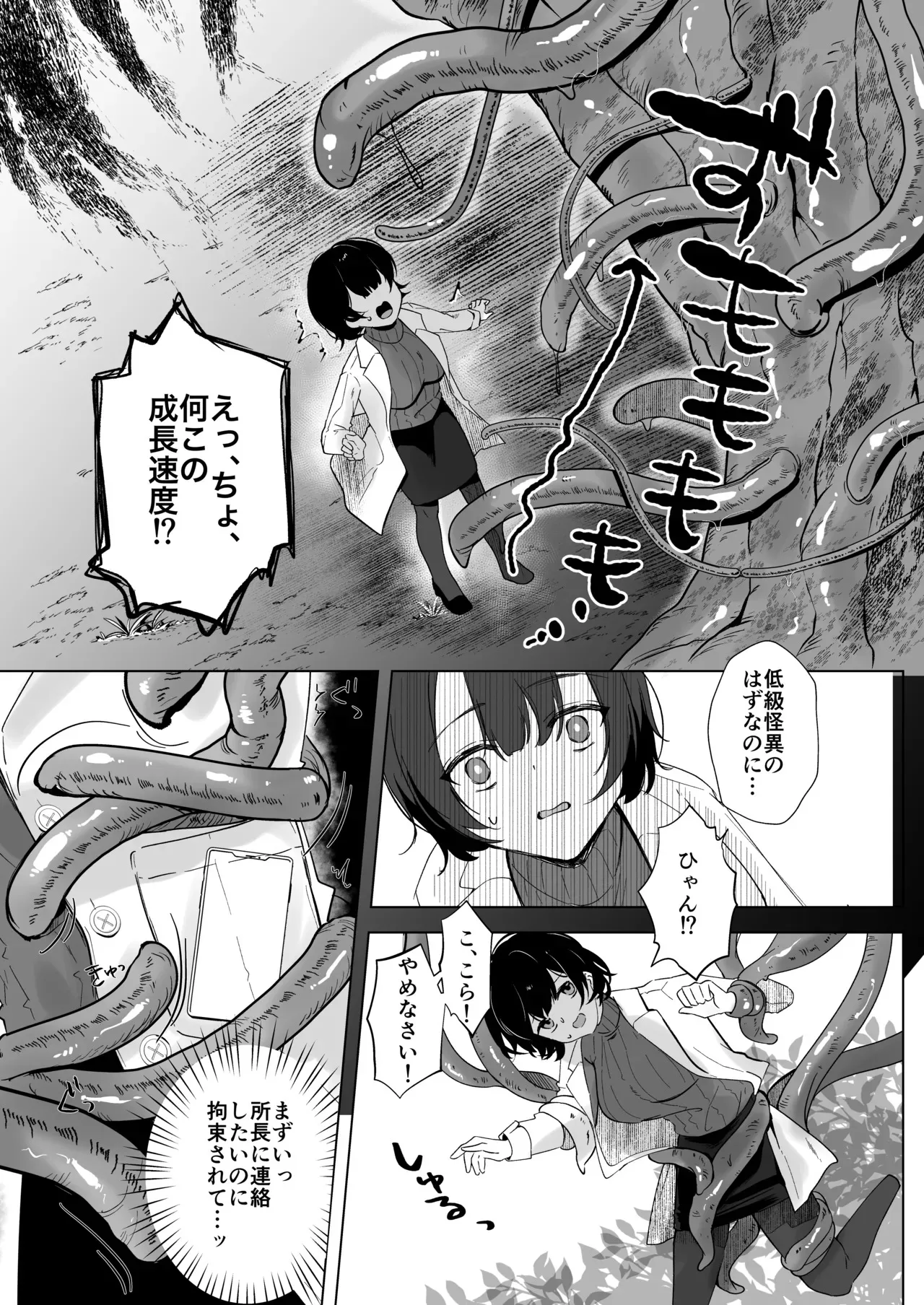 [おむすびころりん (緒結ころり)] 怪異研究所の月見里さん【前編】 [DL版]_8