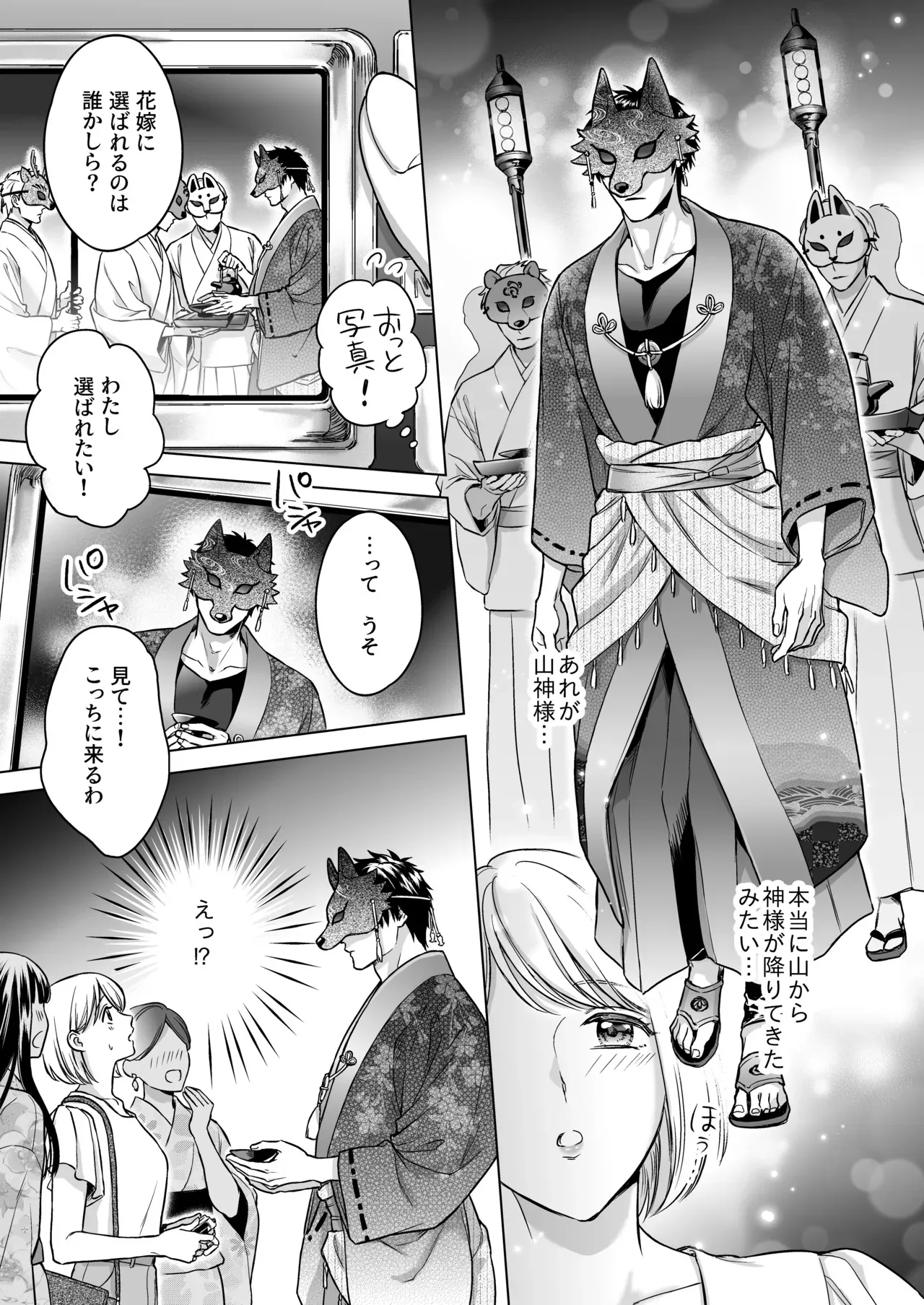 [ちくわプラネット (ジョンルーク)] 嫁娶りまつり~山神様の種付け夜這い_10
