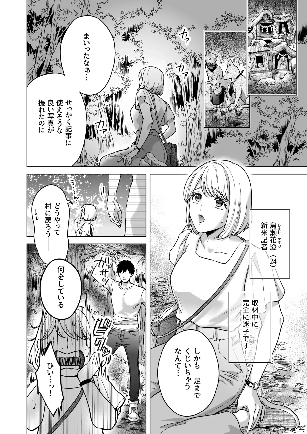 [ちくわプラネット (ジョンルーク)] 嫁娶りまつり~山神様の種付け夜這い_3