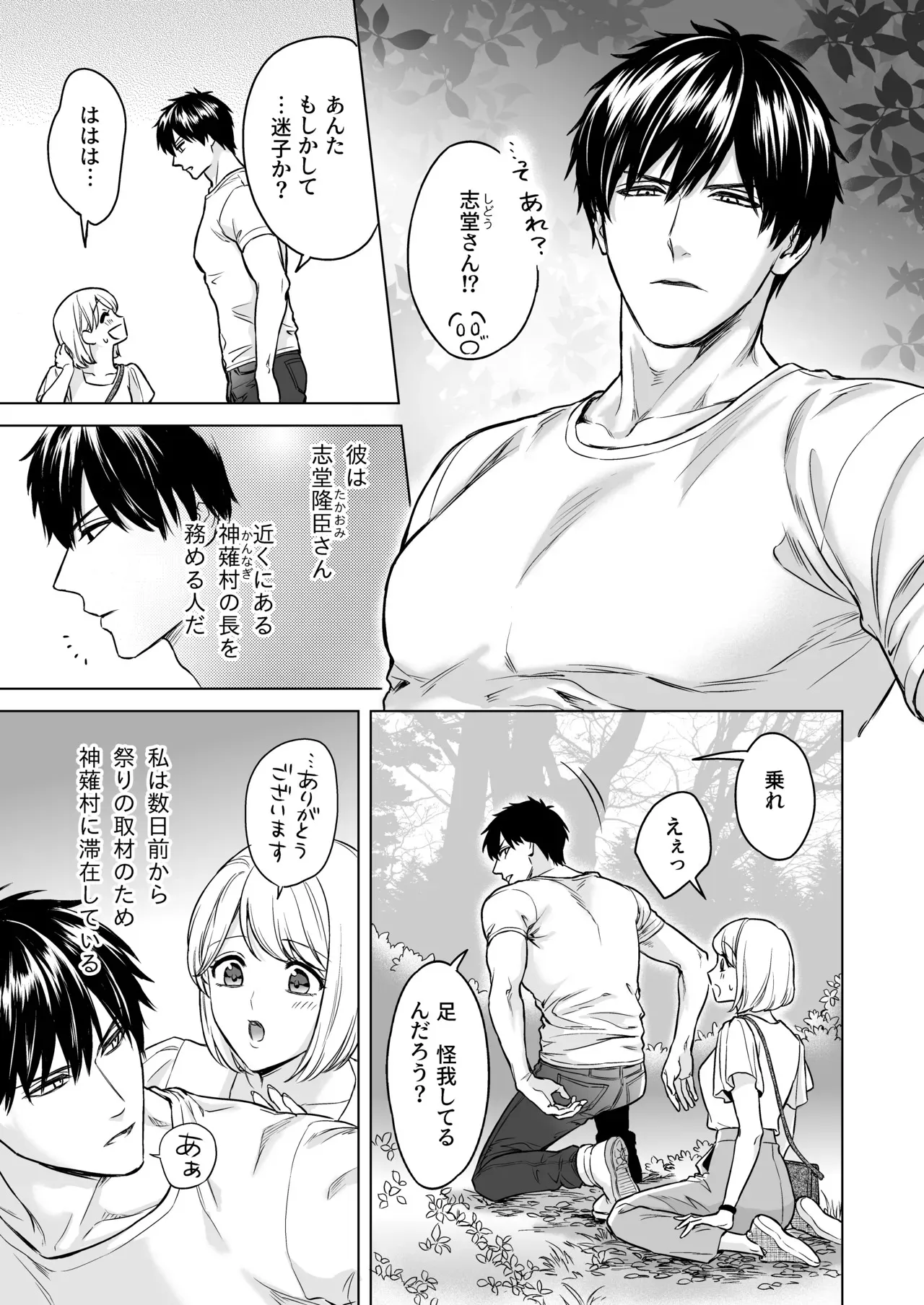 [ちくわプラネット (ジョンルーク)] 嫁娶りまつり~山神様の種付け夜這い_4