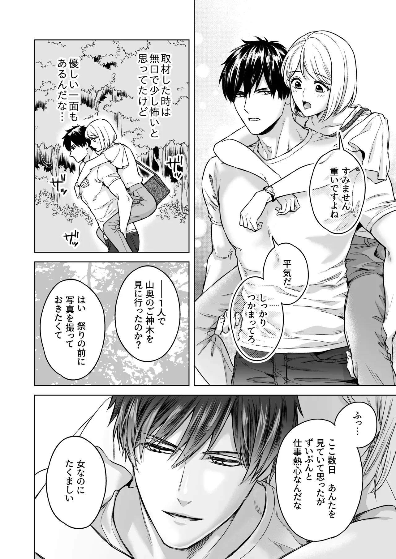 [ちくわプラネット (ジョンルーク)] 嫁娶りまつり~山神様の種付け夜這い_5
