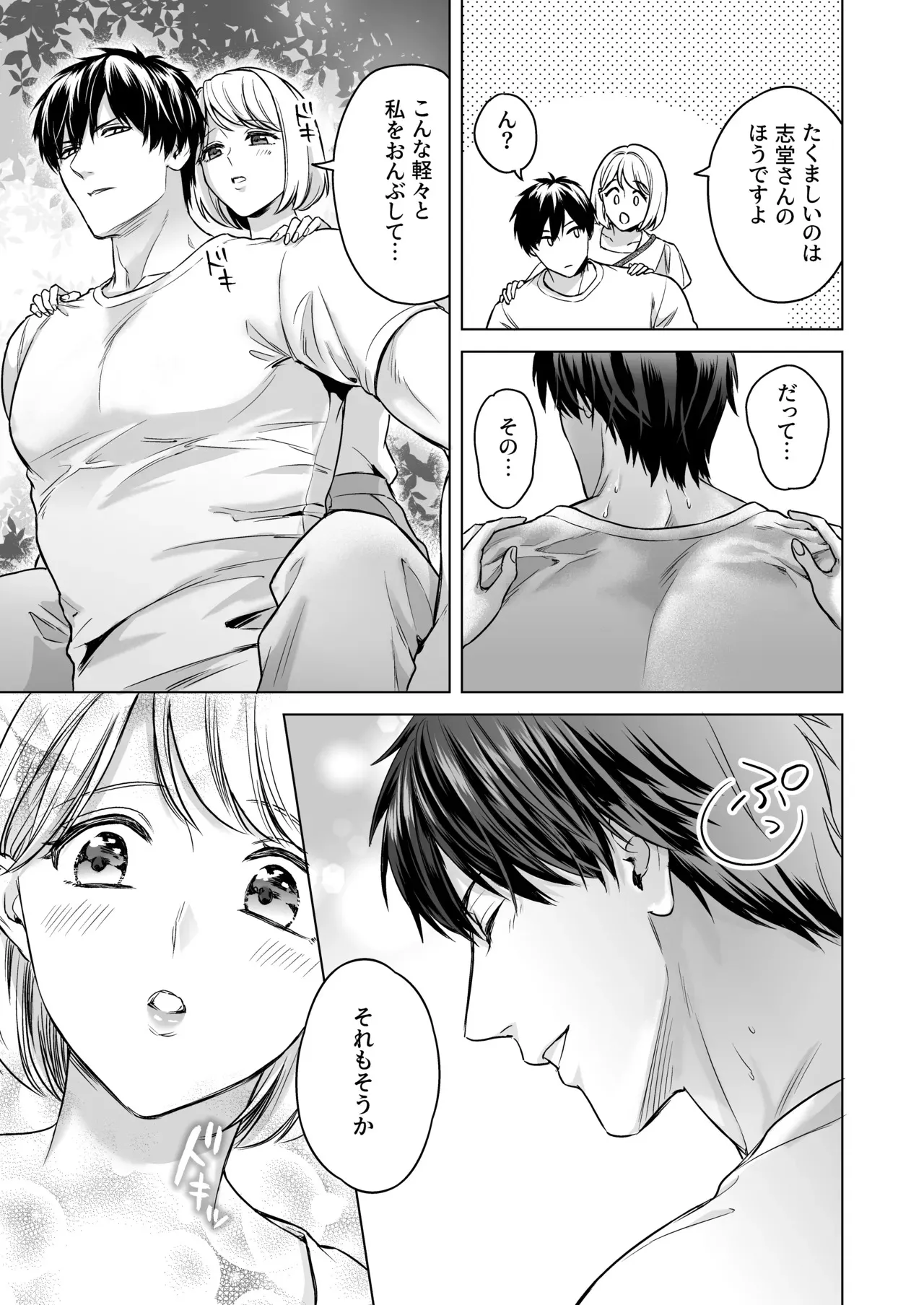 [ちくわプラネット (ジョンルーク)] 嫁娶りまつり~山神様の種付け夜這い_6
