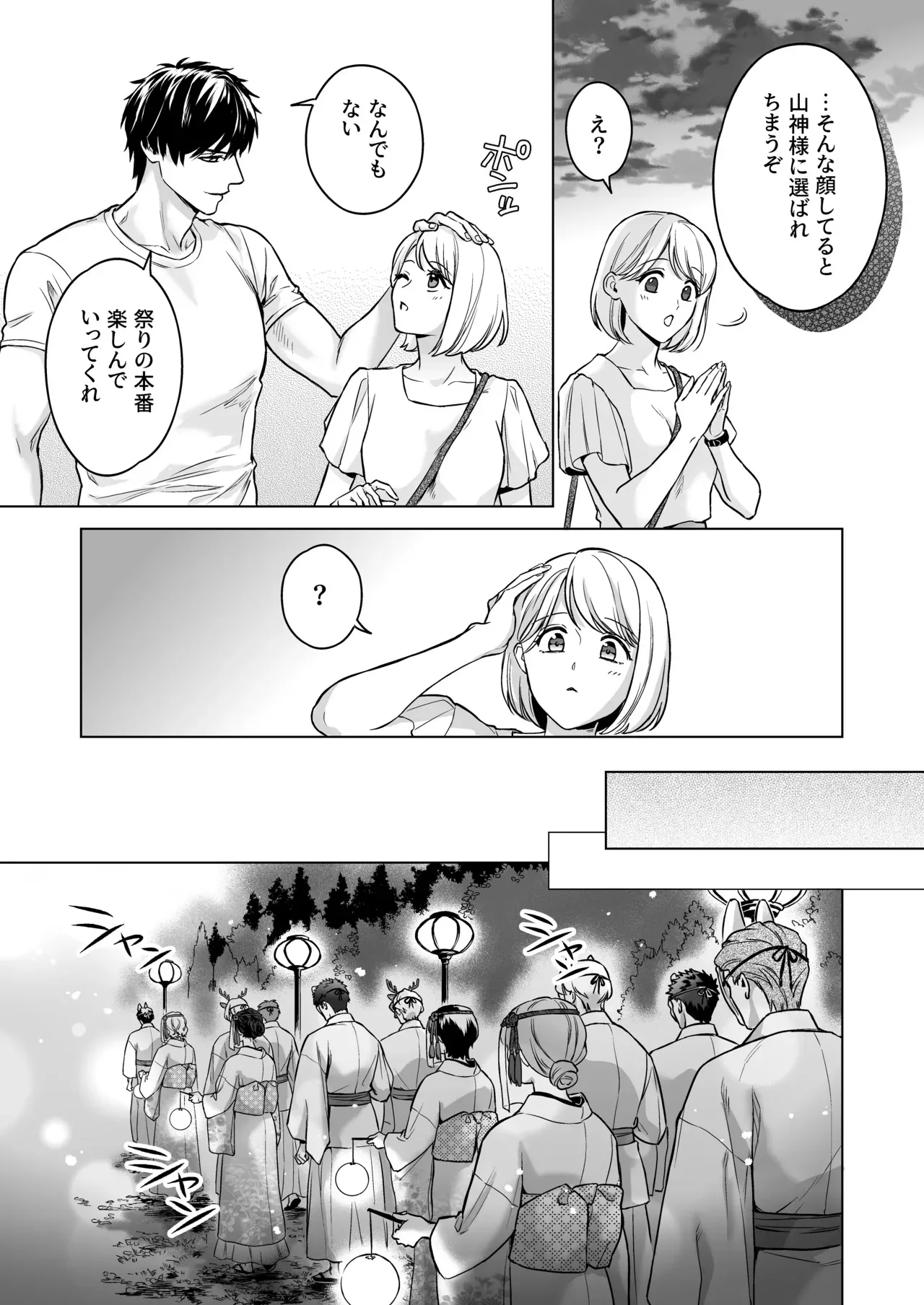 [ちくわプラネット (ジョンルーク)] 嫁娶りまつり~山神様の種付け夜這い_8