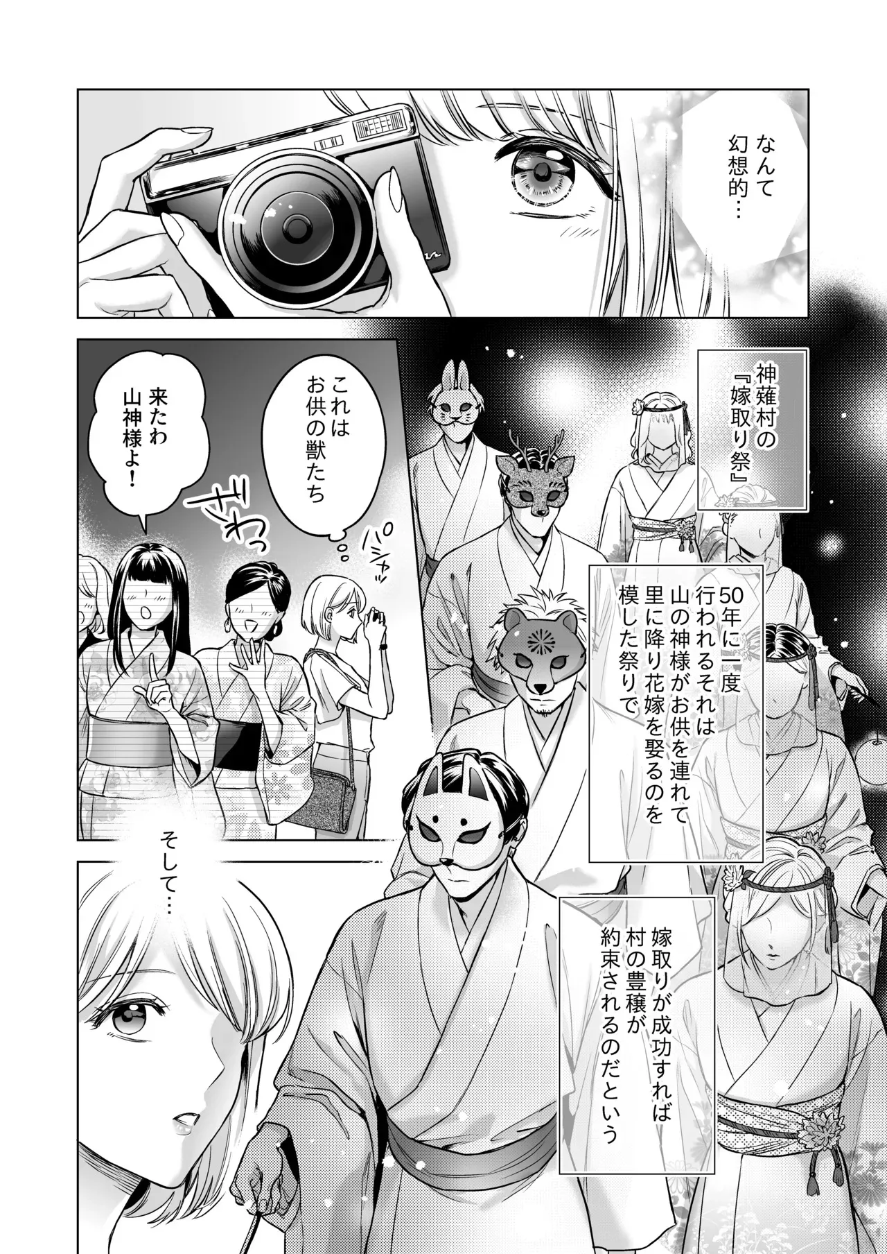 [ちくわプラネット (ジョンルーク)] 嫁娶りまつり~山神様の種付け夜這い_9