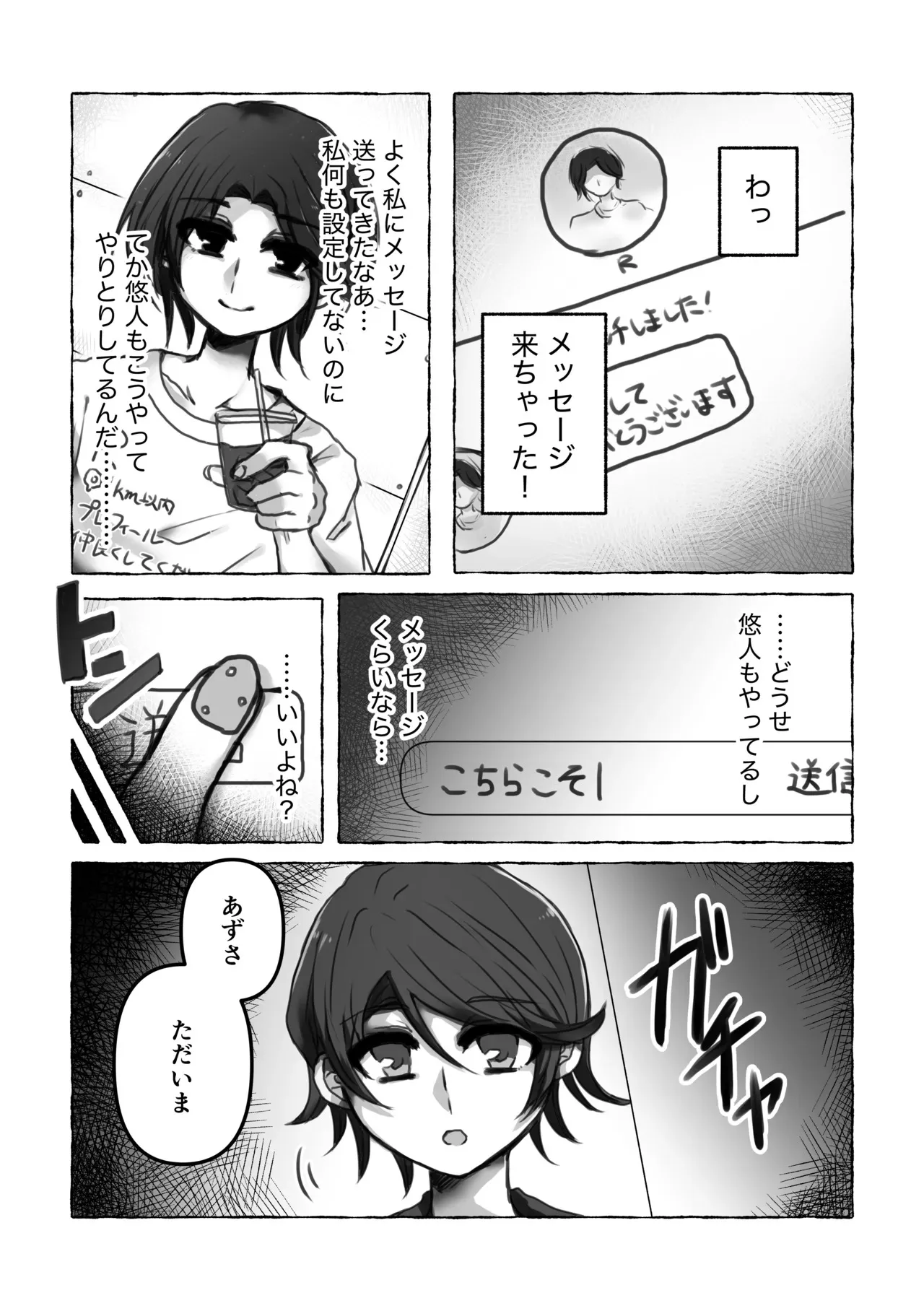 [ずんどこんどる東口 (ですわ丸)] これは浮気じゃないから [DL版]_9