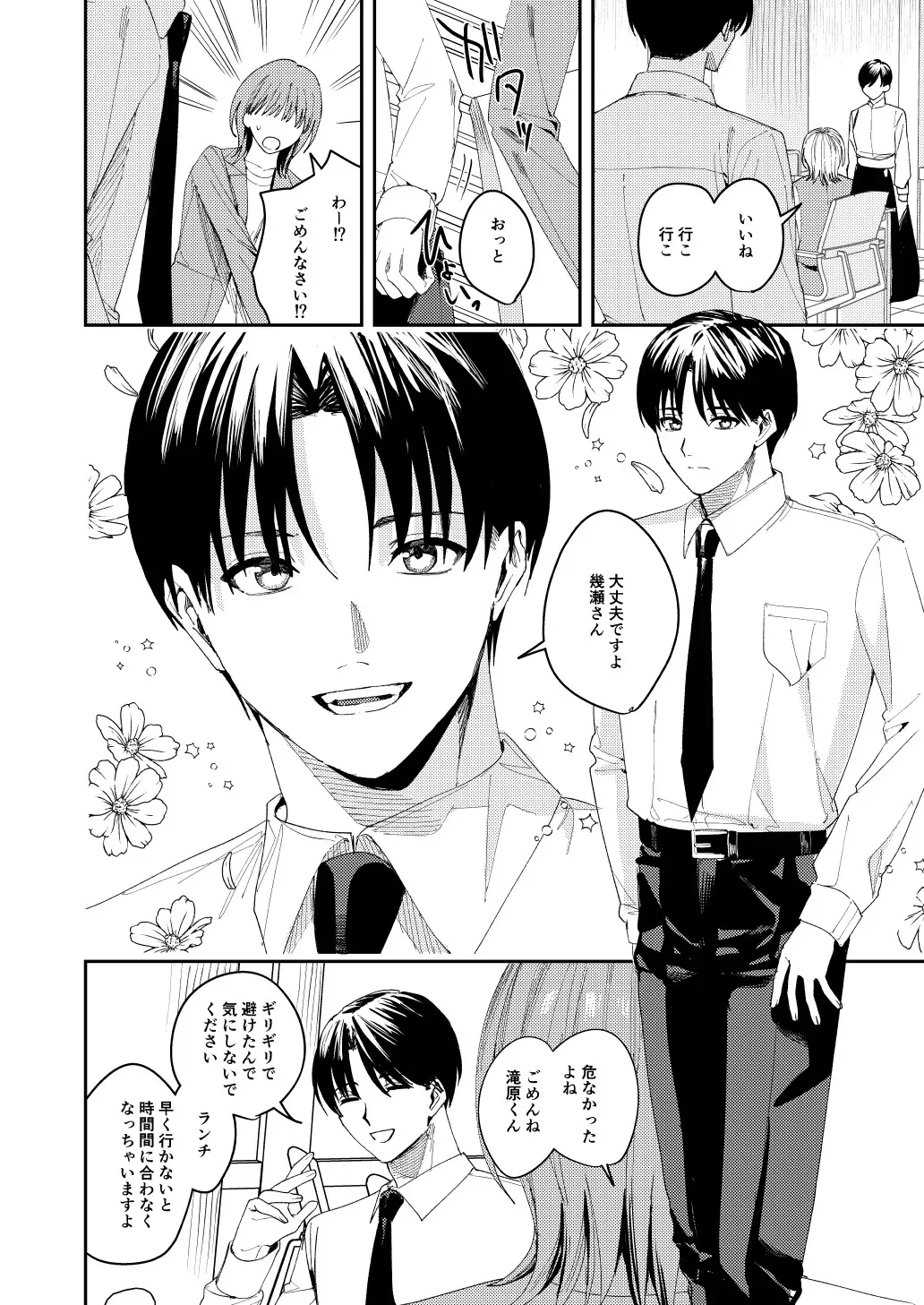 [べべロンチーノ星 (べってぃ)] 滝原くんは私の心が読めるからズルい_3