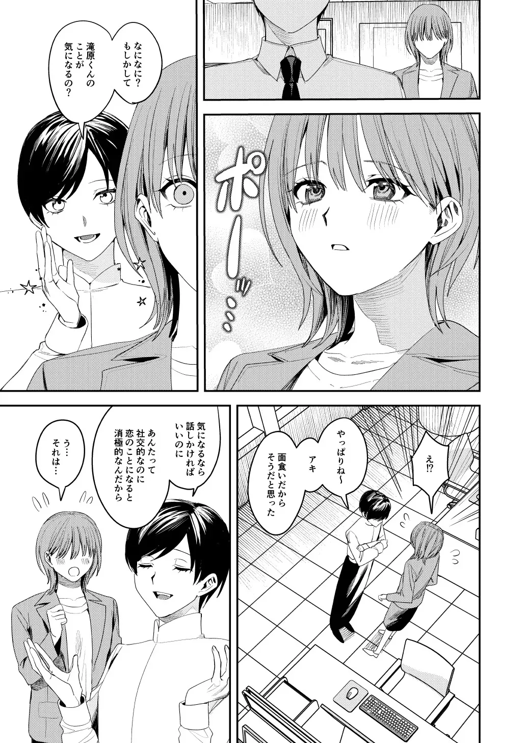 [べべロンチーノ星 (べってぃ)] 滝原くんは私の心が読めるからズルい_4